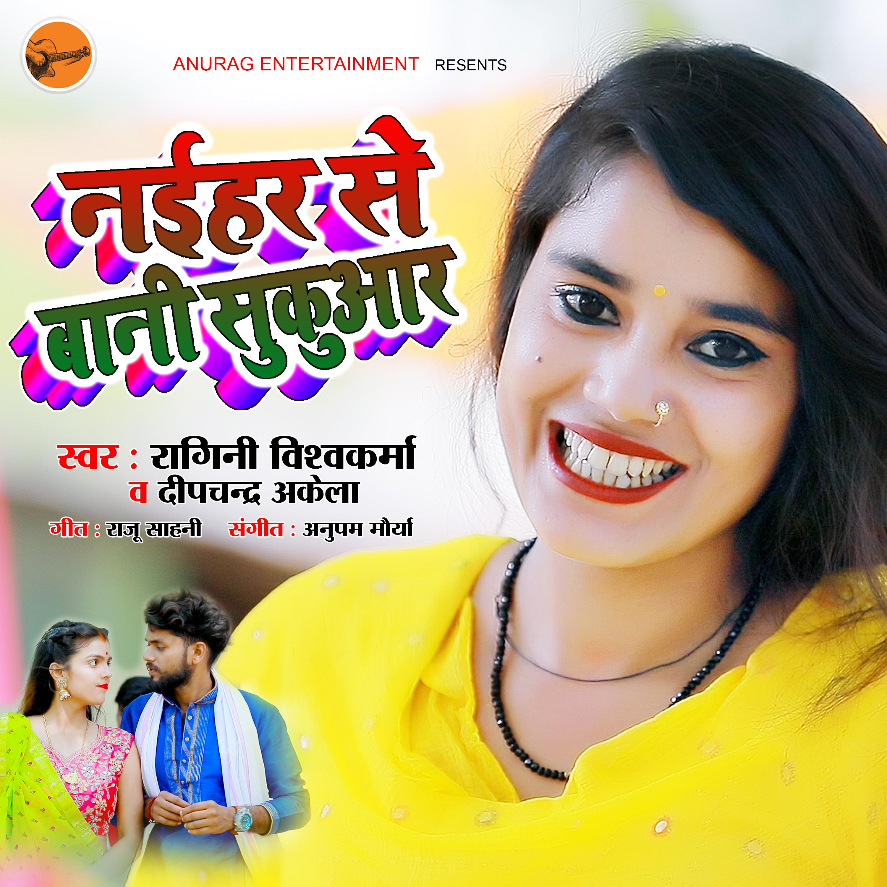 Постер альбома Naihar Se Bani Sukuaar Ho