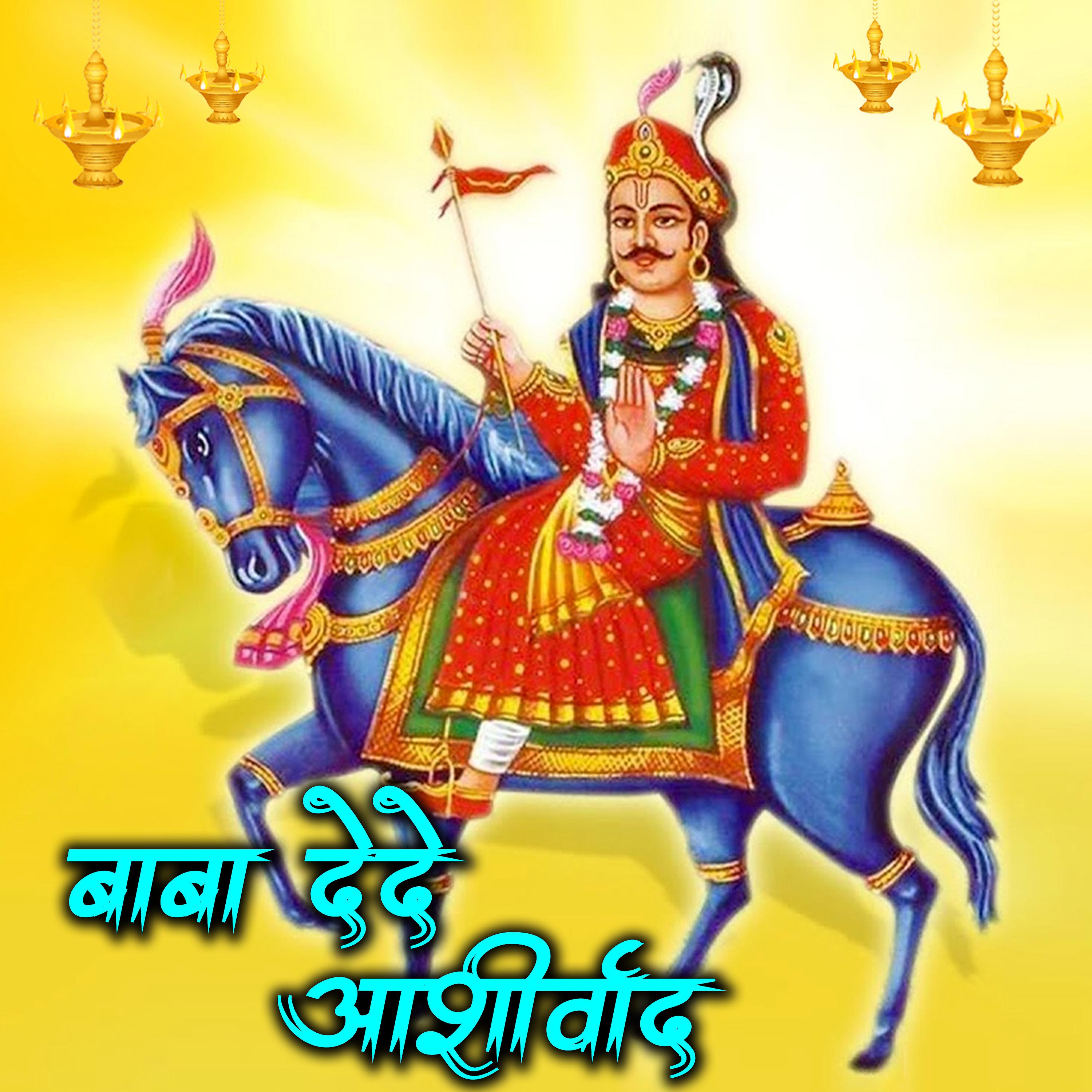 Постер альбома Baba Dede Aashirwad