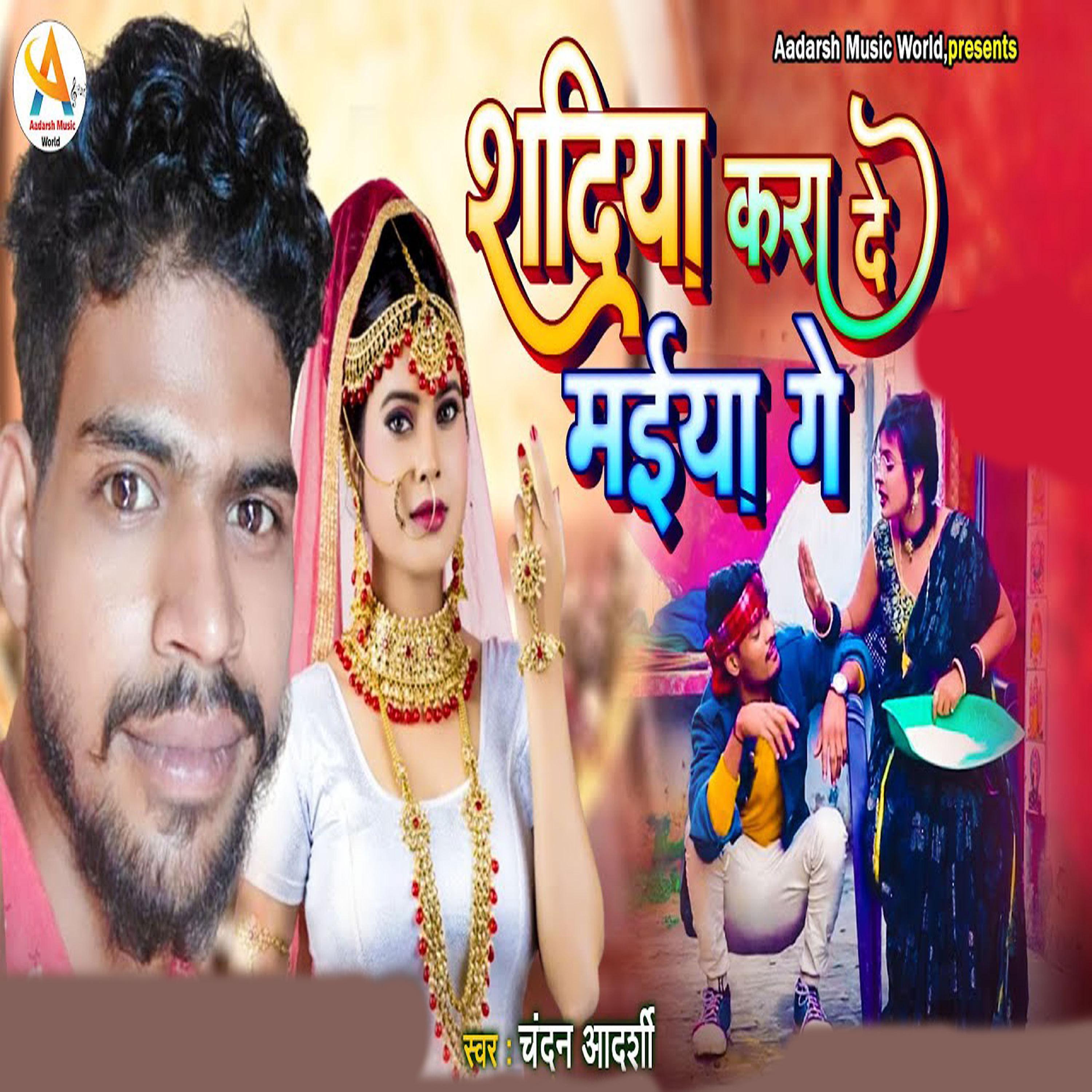 Постер альбома Shadiya Kara De Maiya Ge
