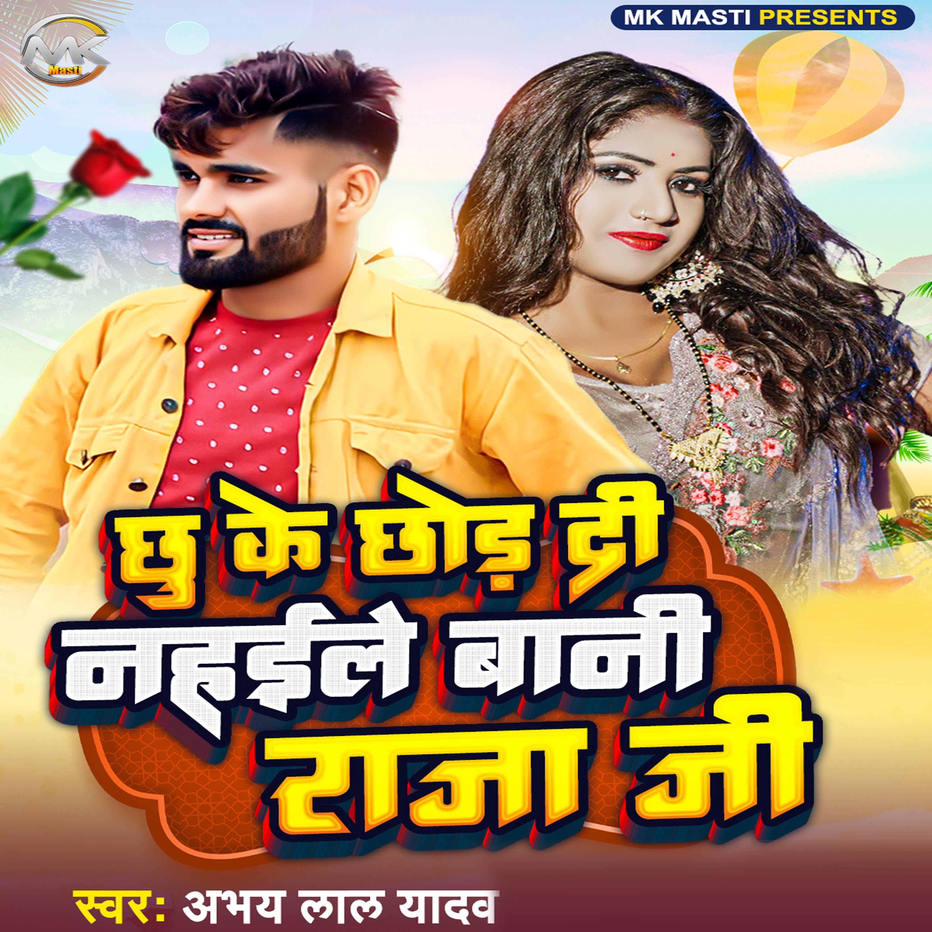 Постер альбома Chhu Ke Chhod Di Nahile Bani Raja Ji