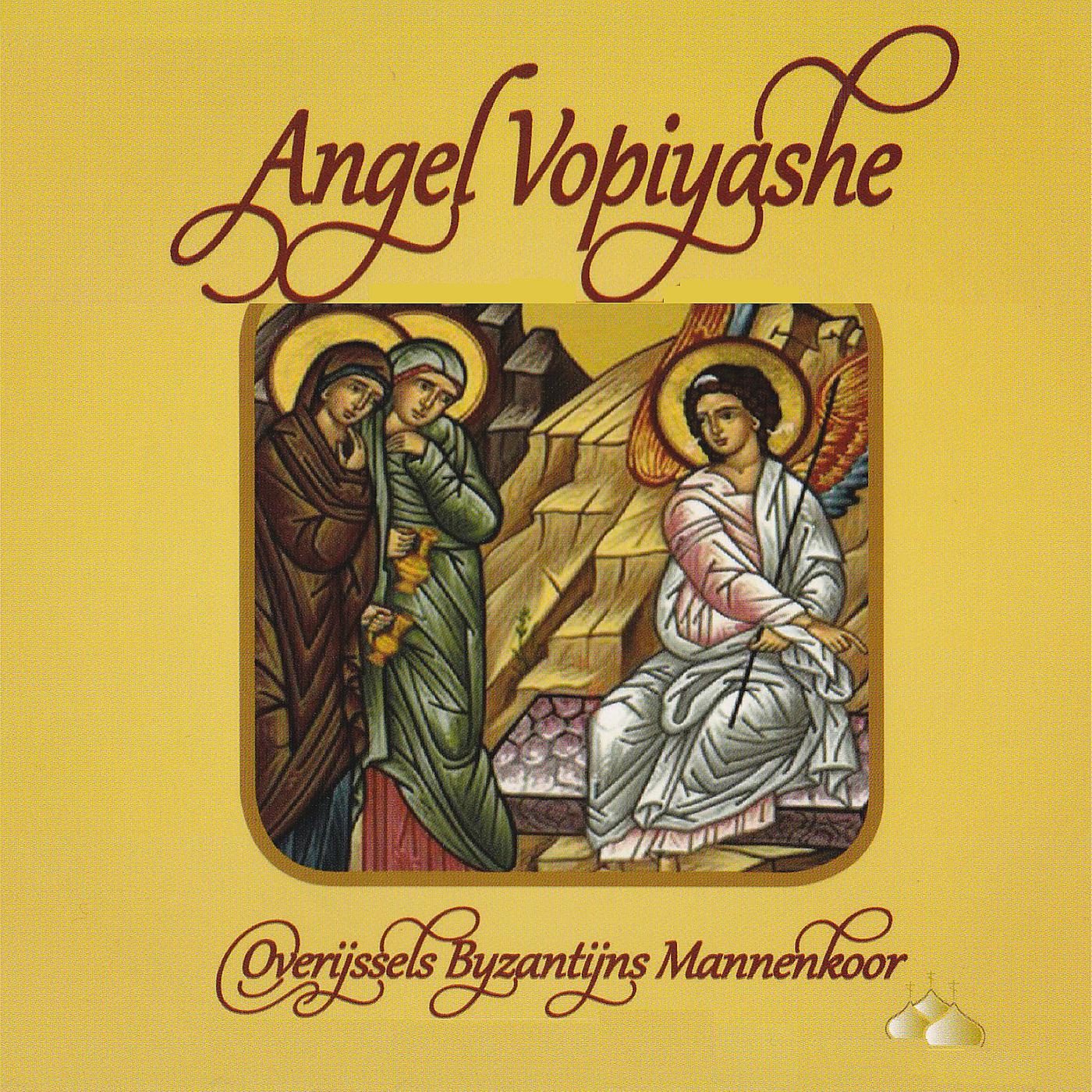 Постер альбома Angel Vopiyashe