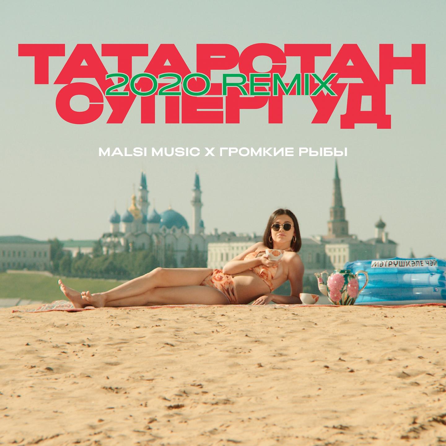 Постер альбома Татарстан Супергуд