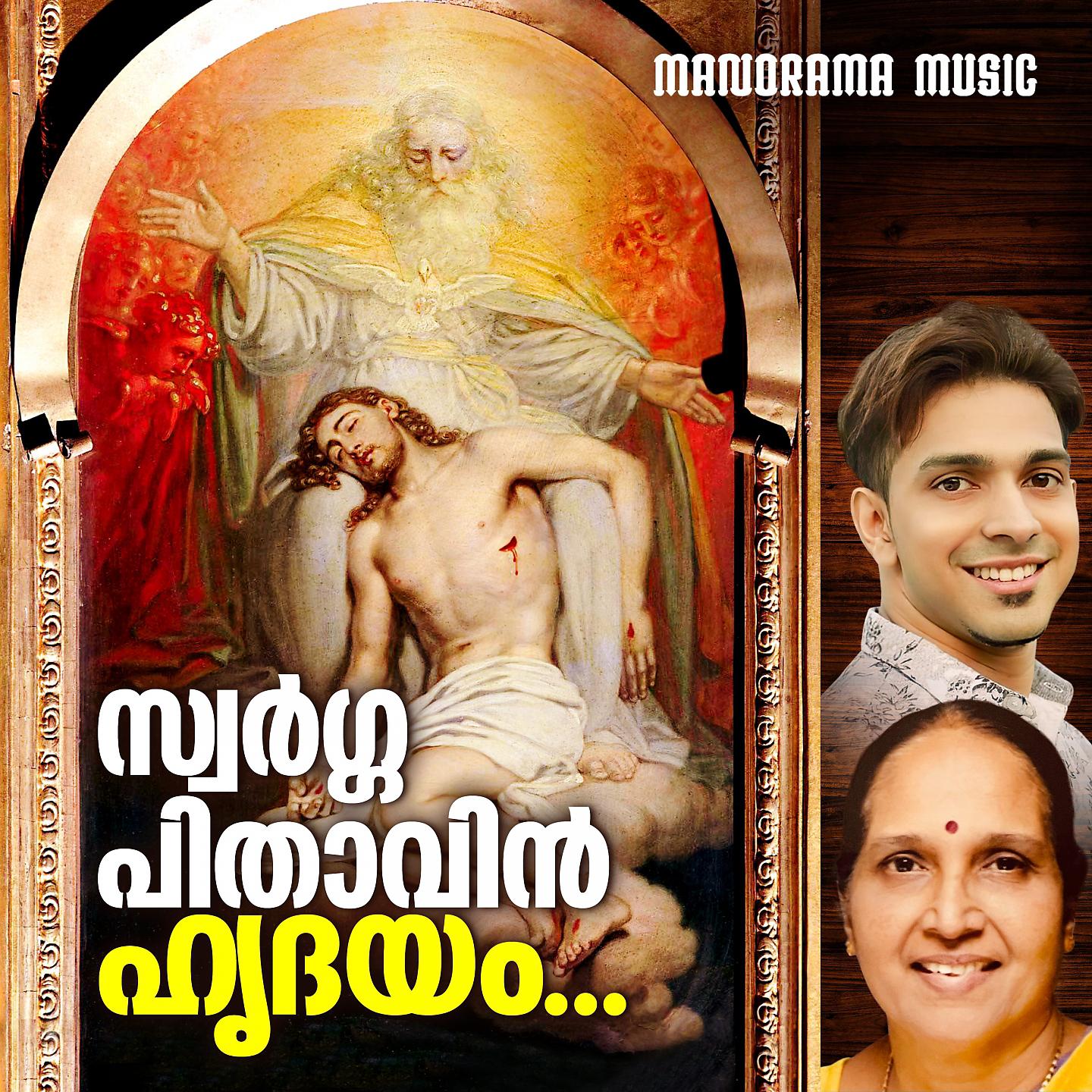 Постер альбома Swarga Pithavin Hridayam