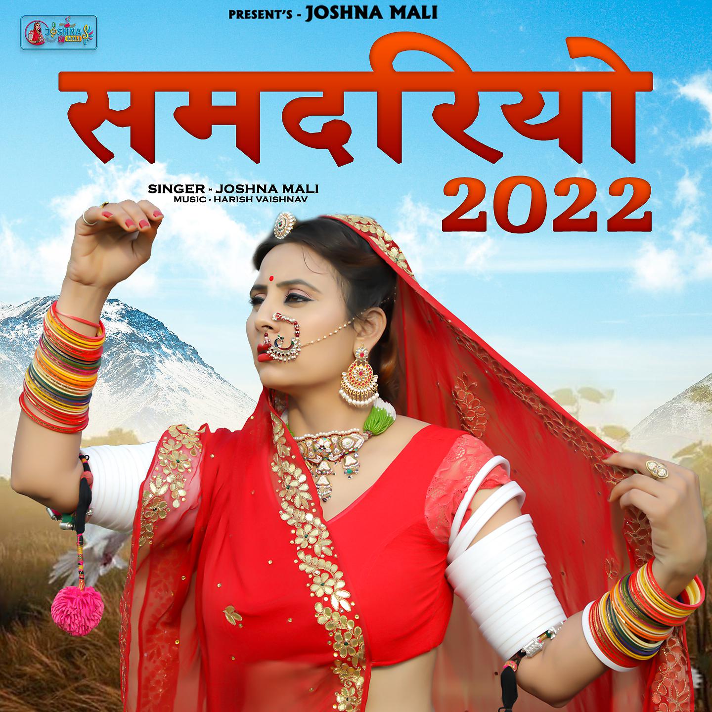 Постер альбома Samdriyo 2022