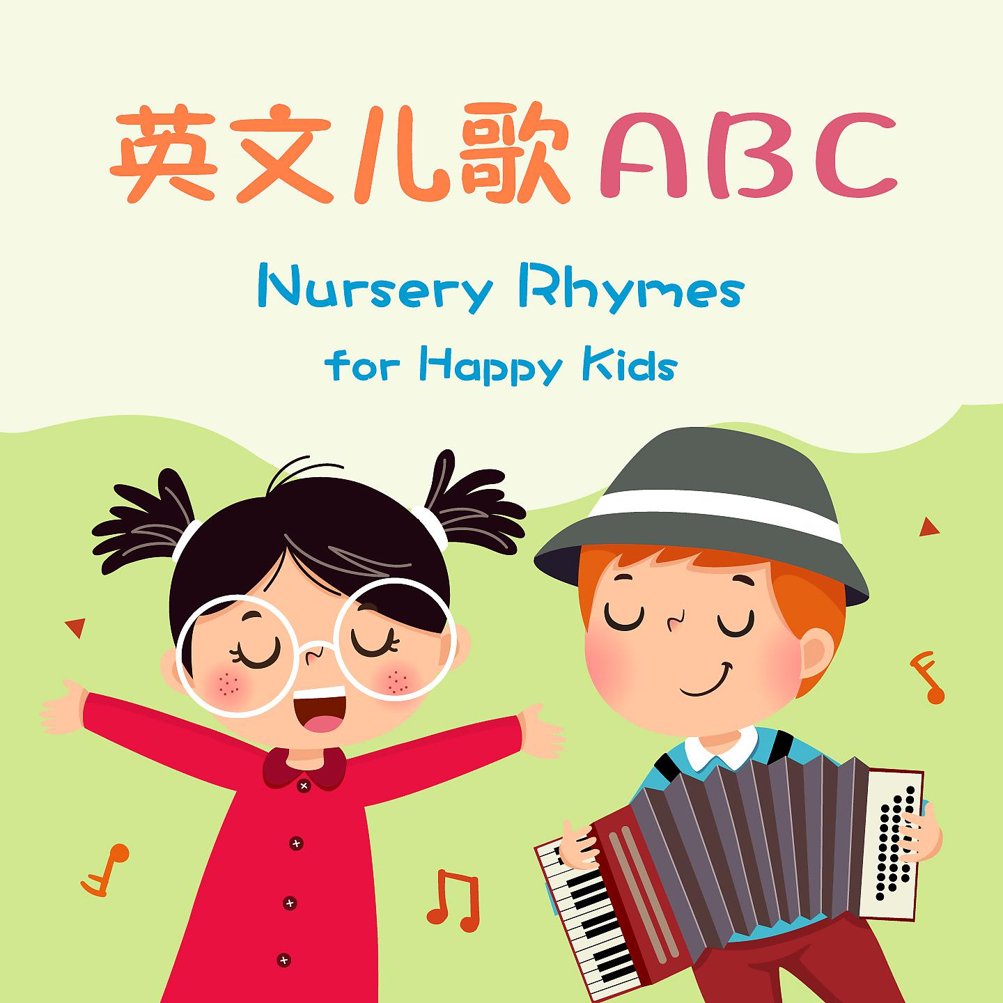 Постер альбома Nursery Rhymes for Happy Kids