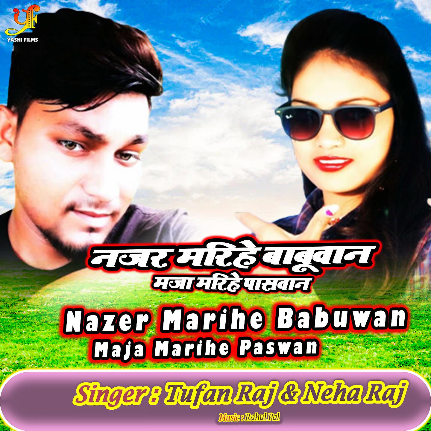 Постер альбома Nazer Marihe Babuwan Maja Marihe Paswan