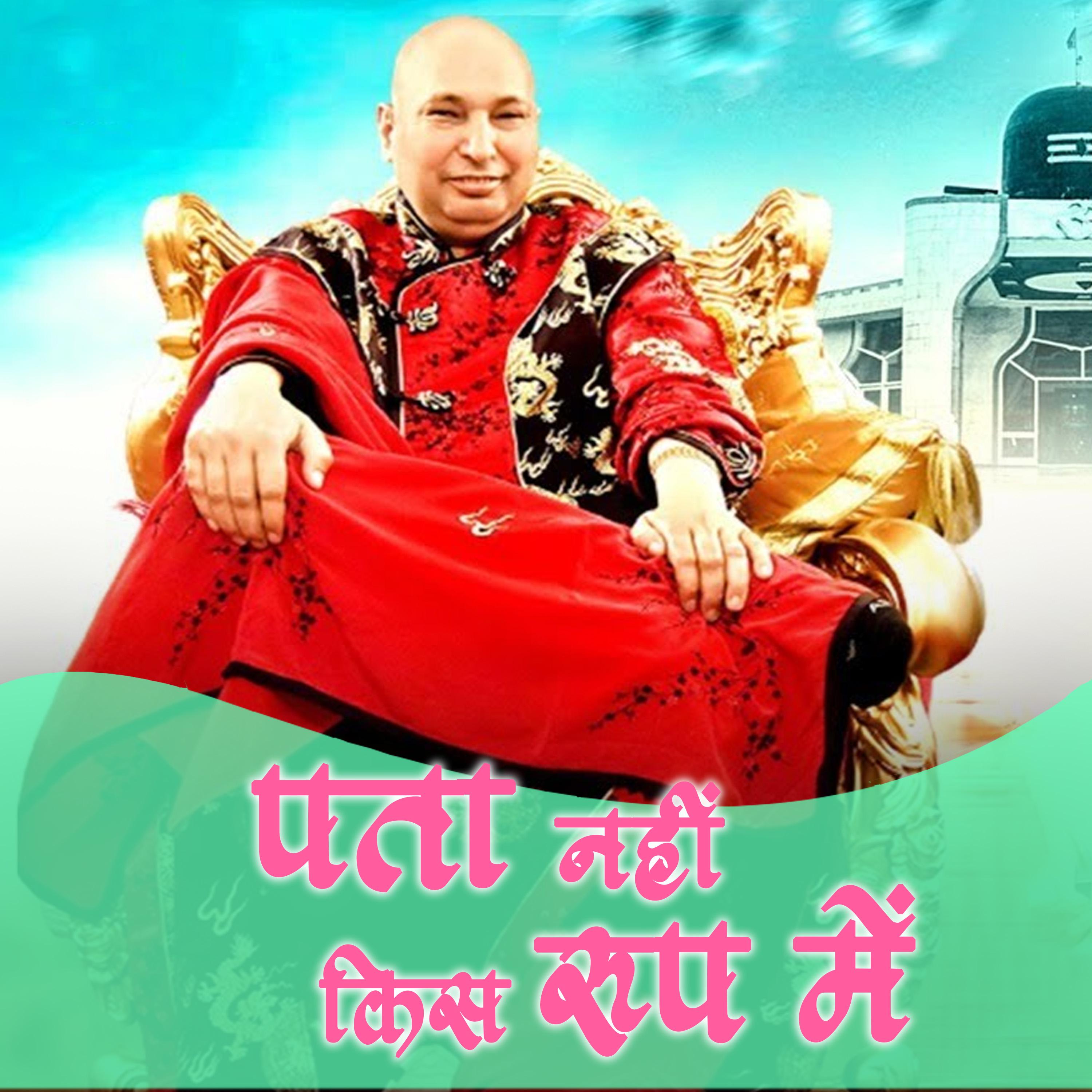 Постер альбома Pata Nhi Kis Roop