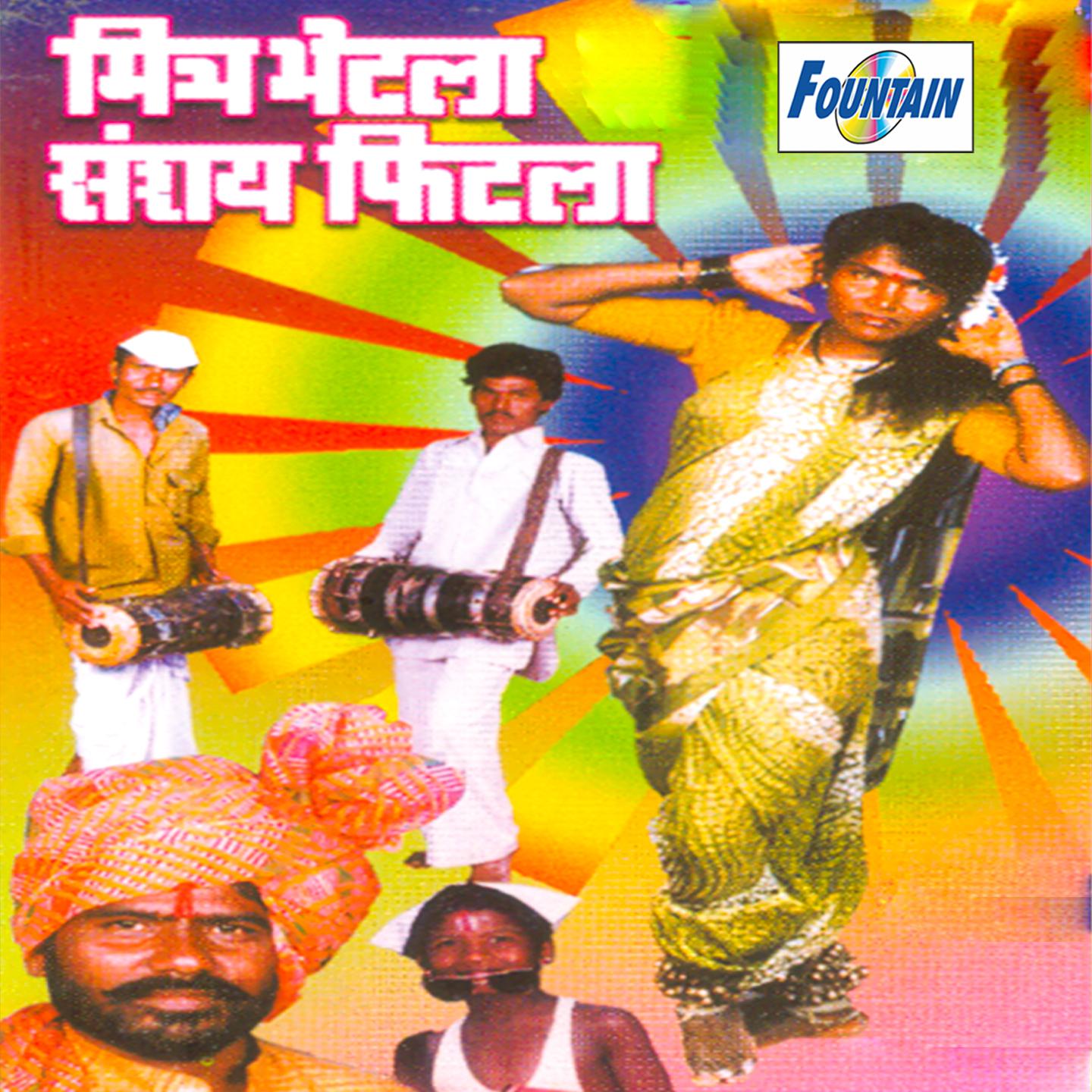 Постер альбома Mitra Bhetla Saunshai Fitla