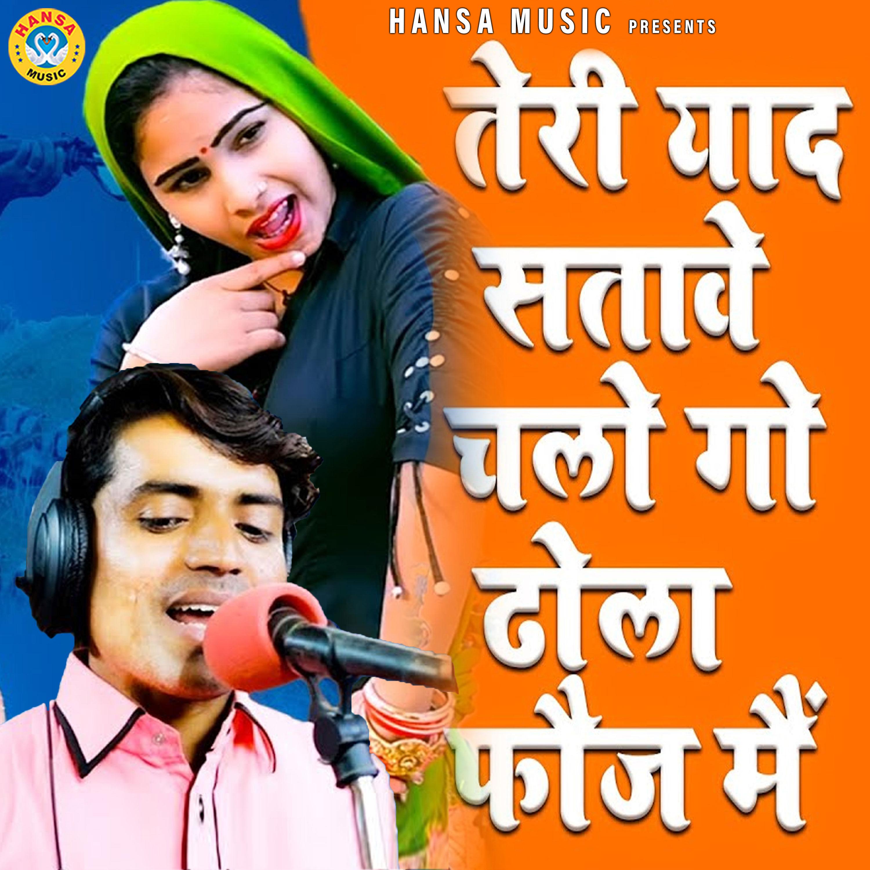 Постер альбома Teri Yaad Satawe Chalo Go Dhola Fouj Me