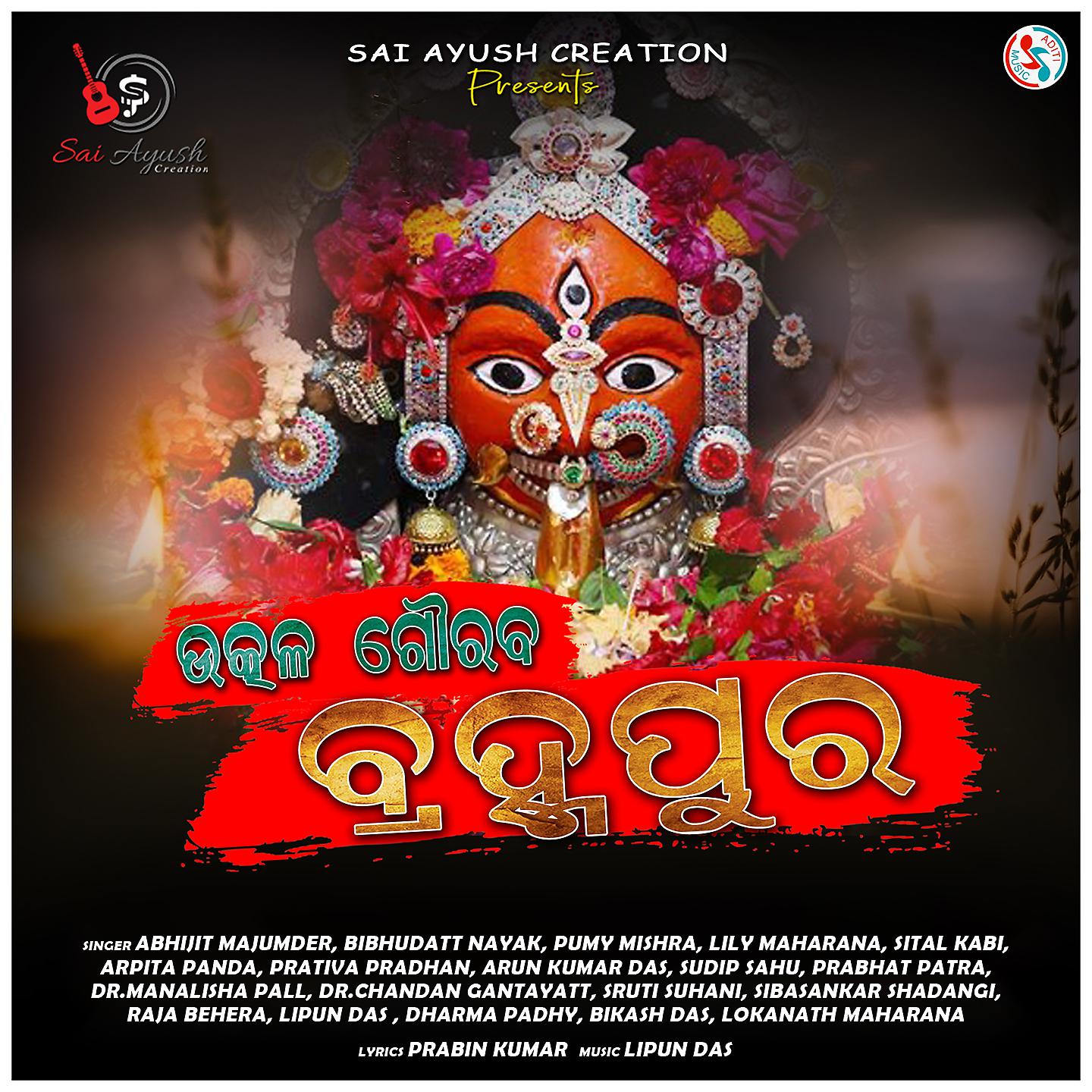 Постер альбома Utkala Gouraba Brahmapur