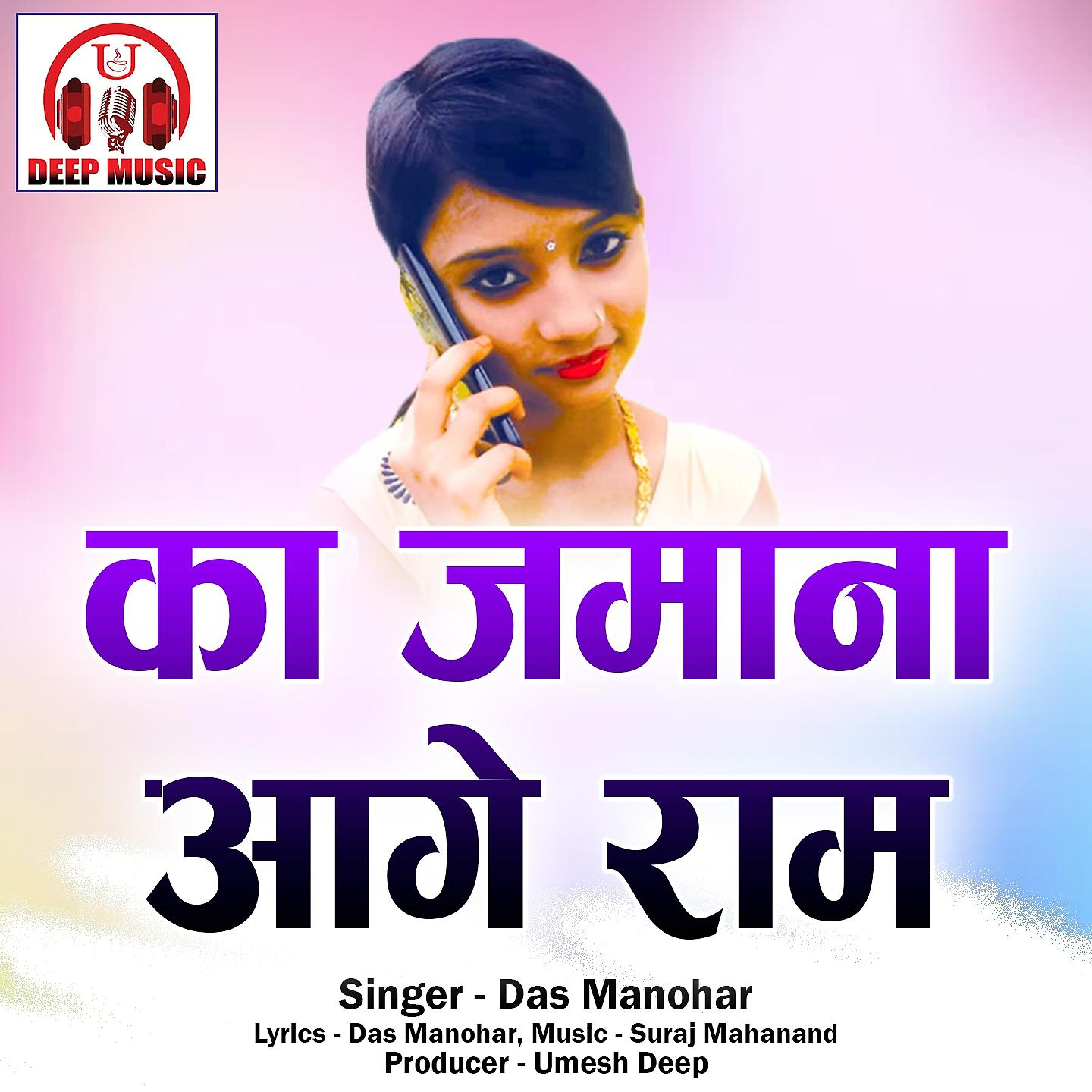 Постер альбома Ka Jamana Aage Ram
