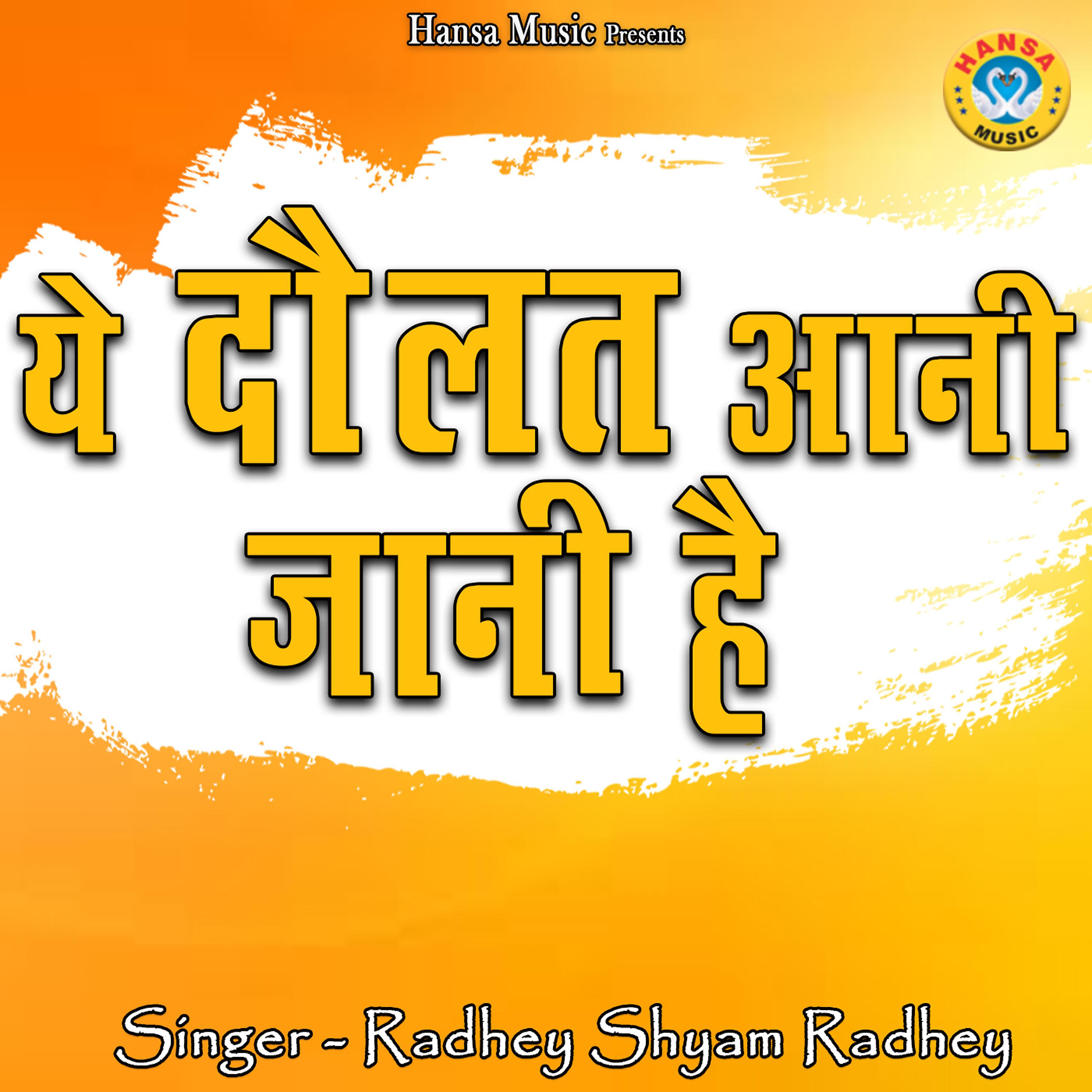 Постер альбома Yeh Daulat Aani Jaani Hai