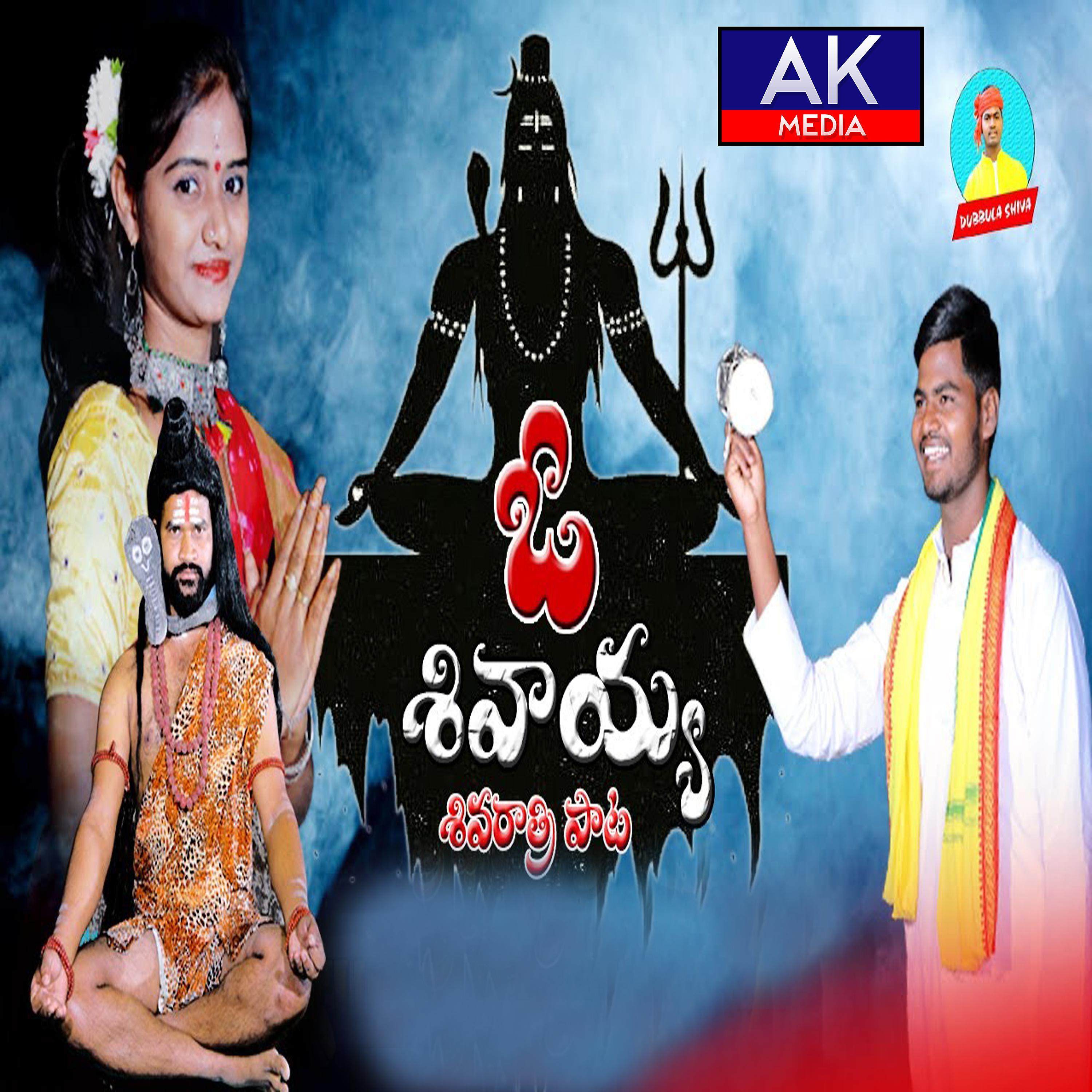 Постер альбома O Shivayya