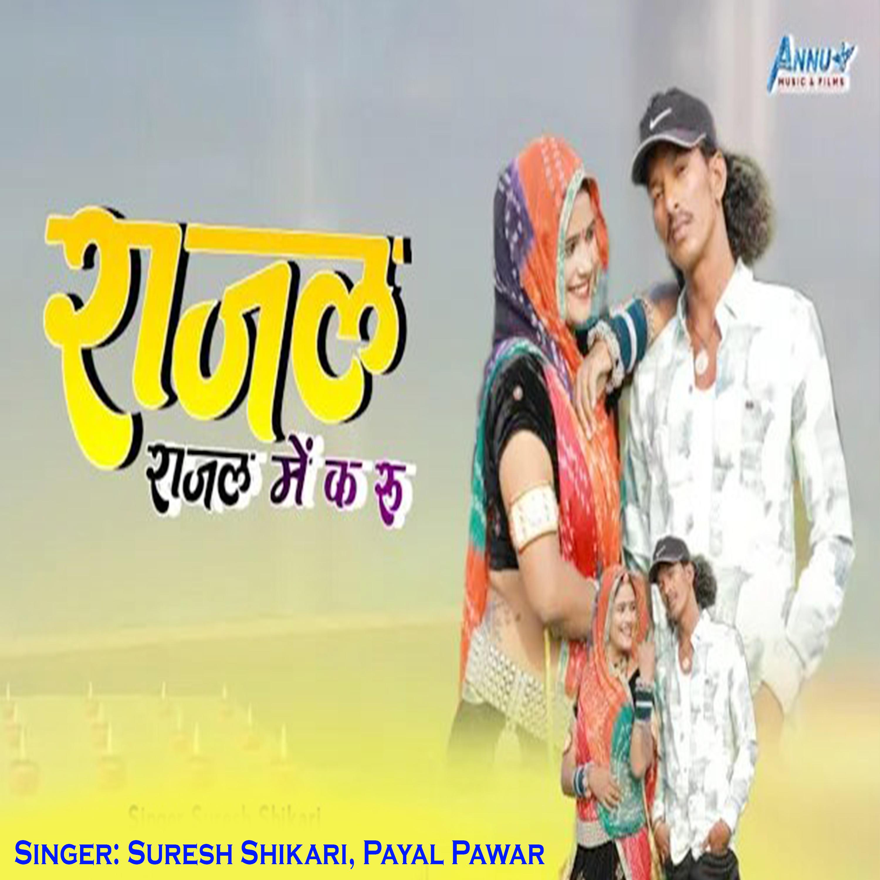 Постер альбома Rajal Rajal Me Karu
