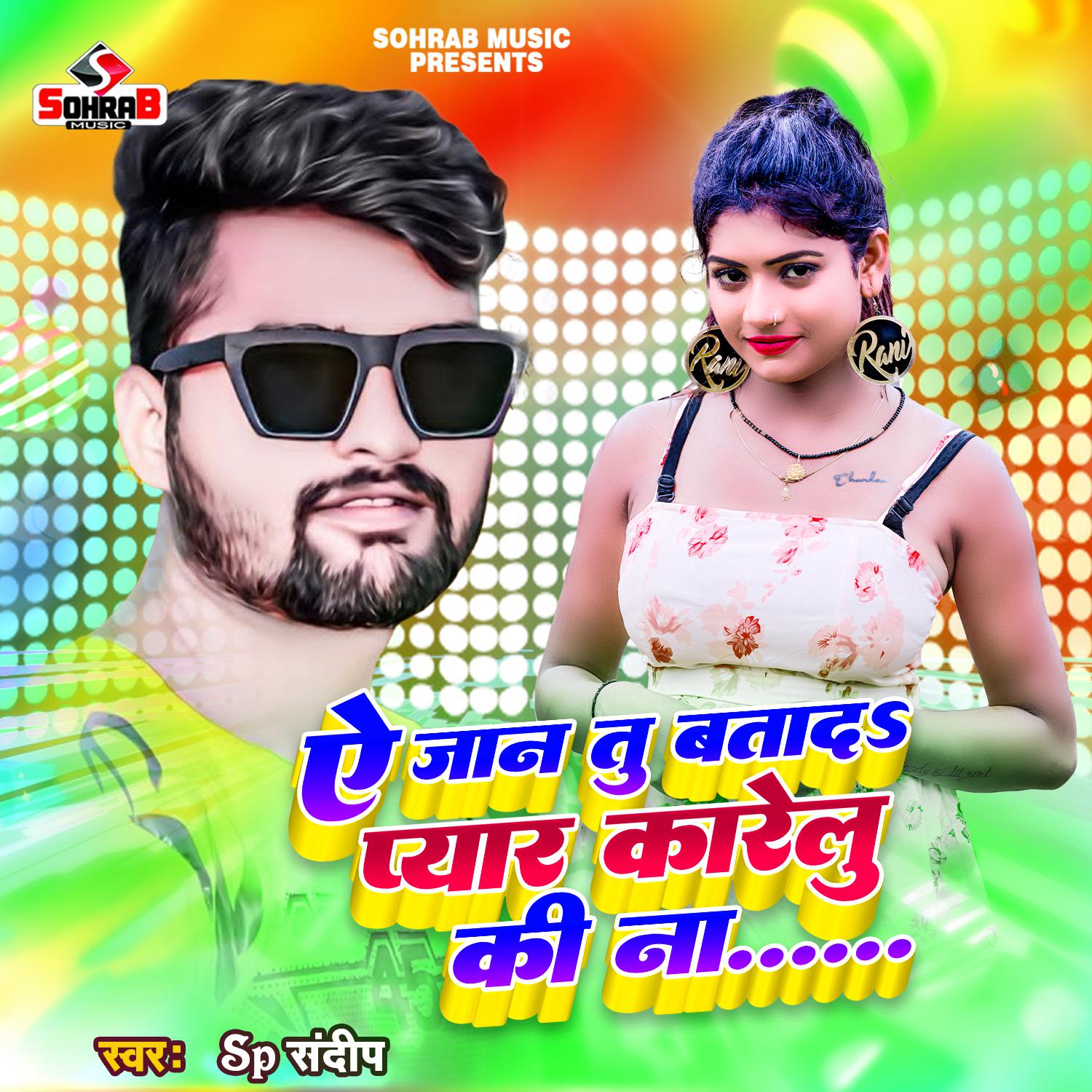 Постер альбома Ae Jaan Tu Batada Pyar Karelu Ki Na