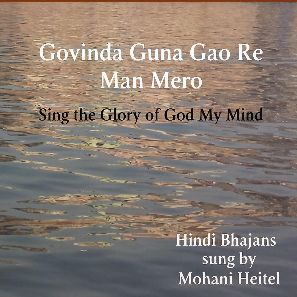 Постер альбома Govinda Guna Gao Re Man Mero (Sing the Glory of God My Mind)