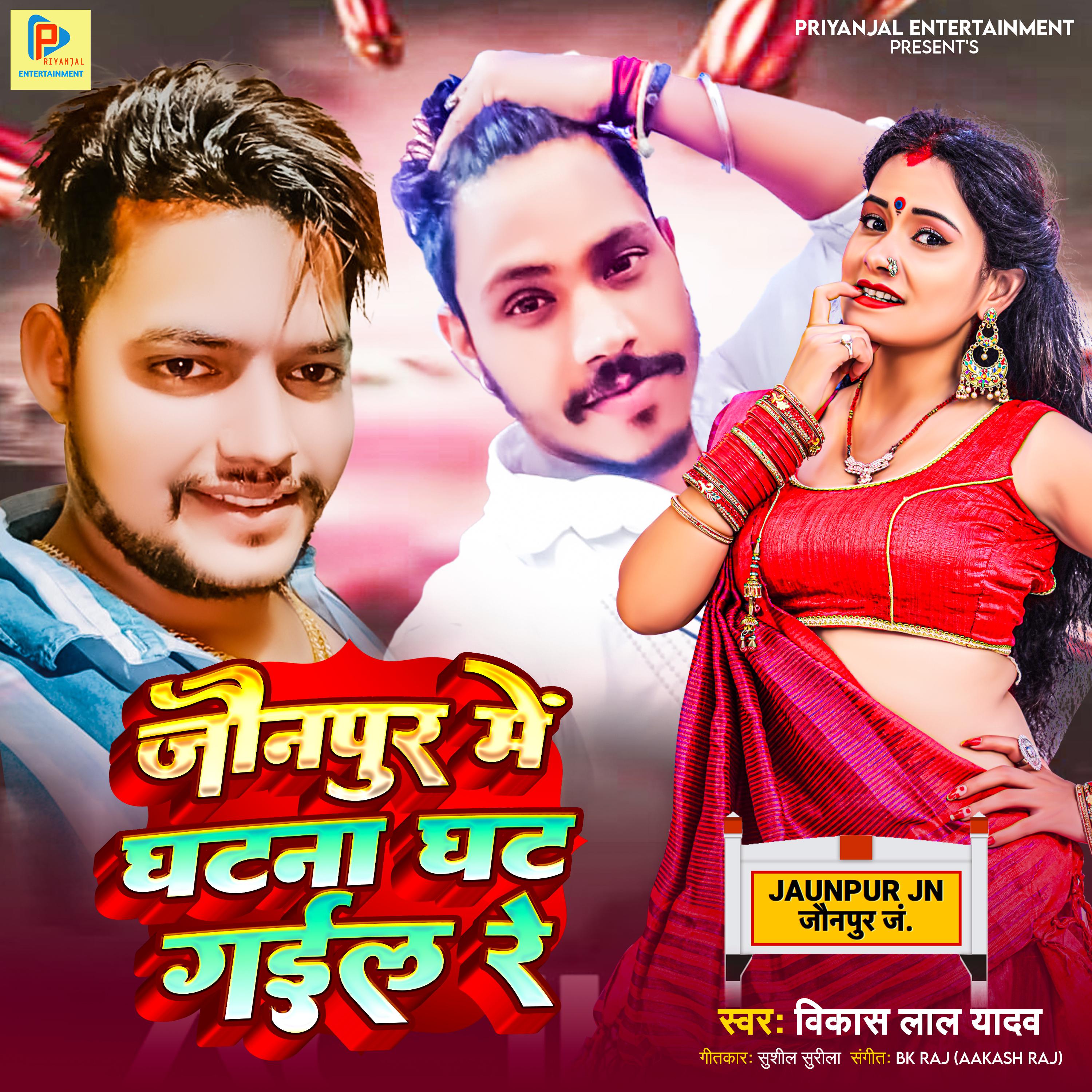 Постер альбома Jaunpur Me Ghatana Ghat Gail Re