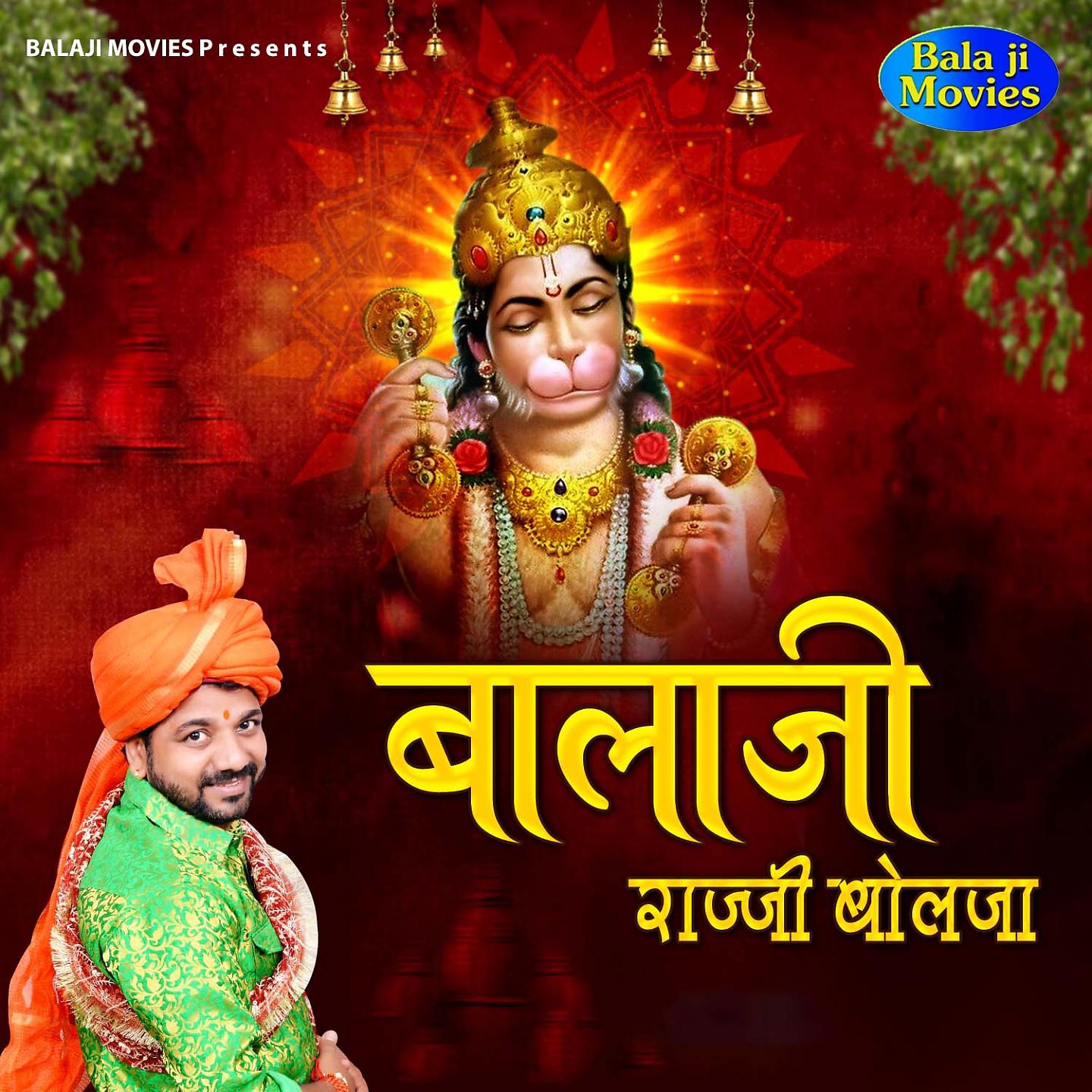 Постер альбома Balaji Rajji Bolja