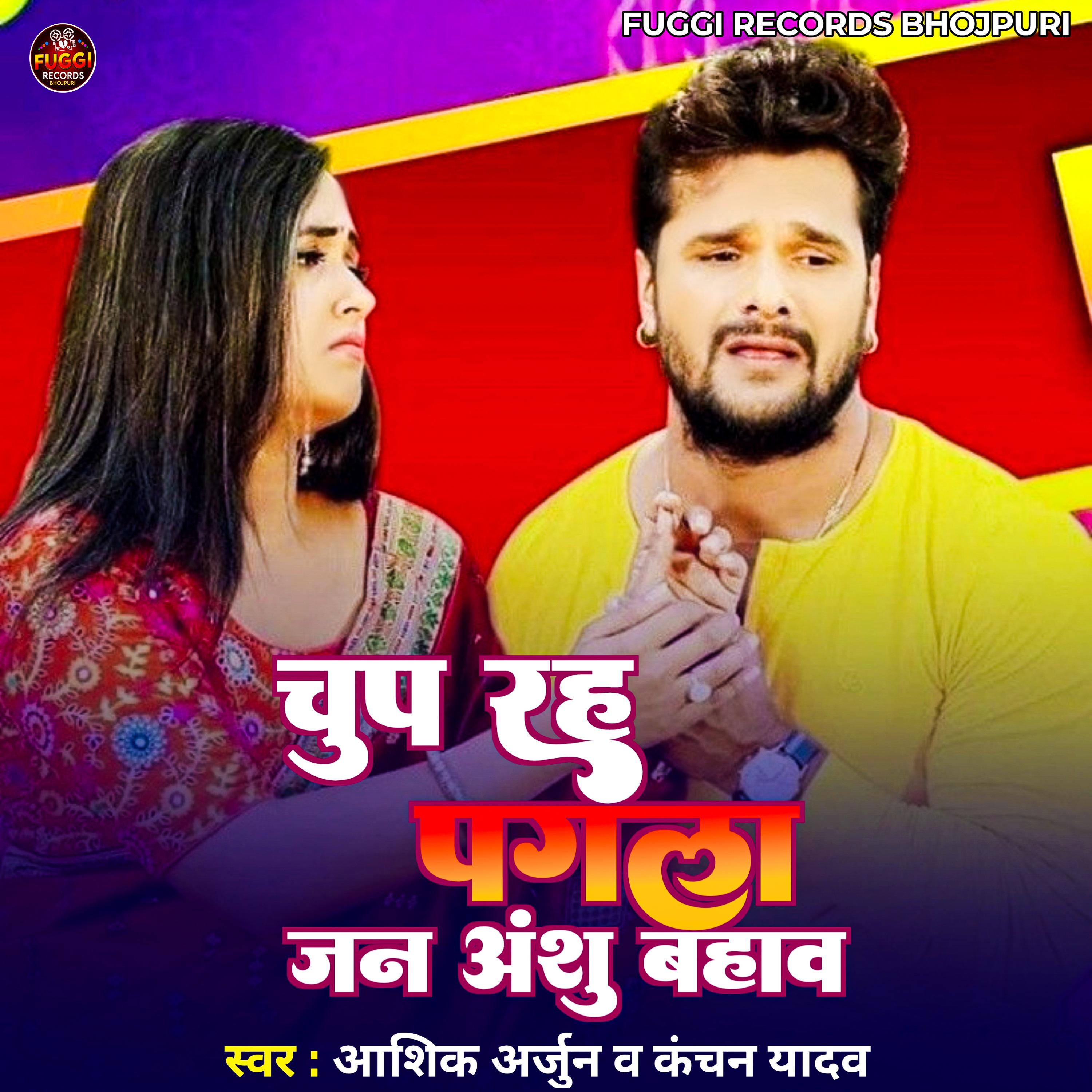 Постер альбома Chup Raha Pagla Jan Aashu Bahaba
