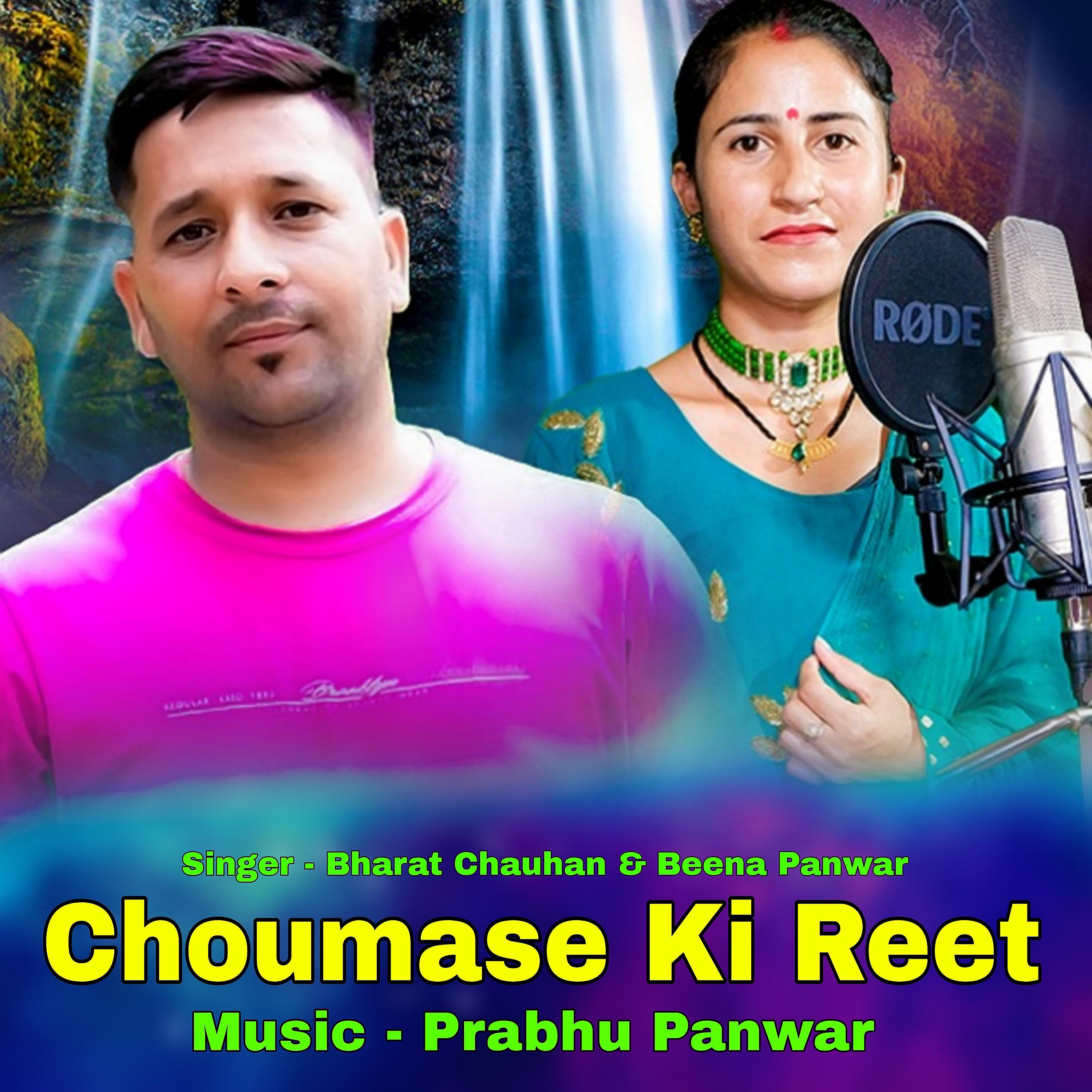 Постер альбома Choumase Ki Reet