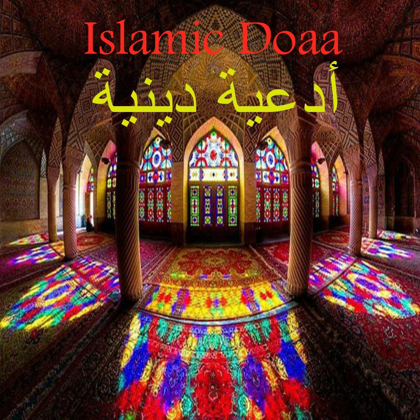 Постер альбома Islamic Doaa, Vol. 5