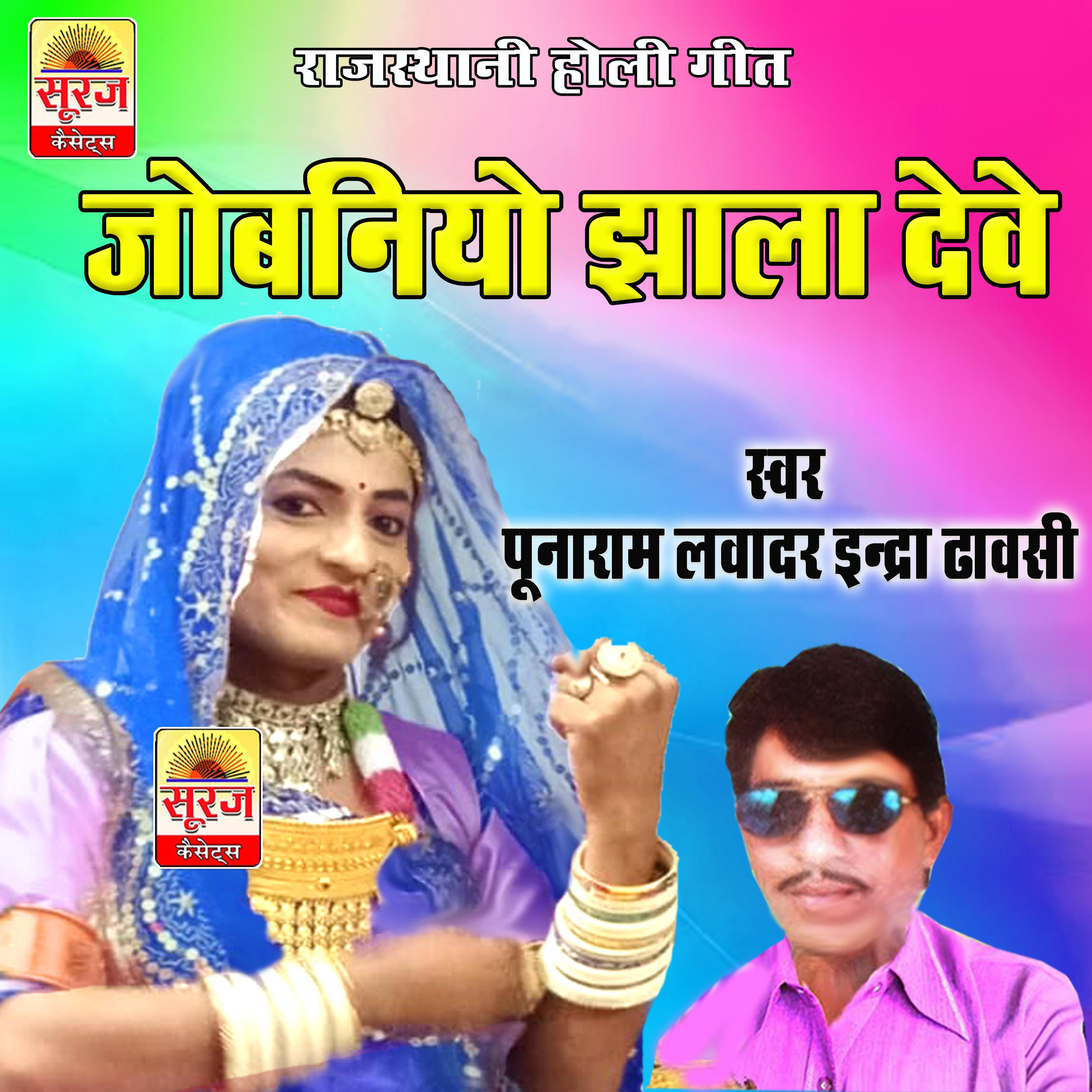 Постер альбома Jobniyo Jhala Deve