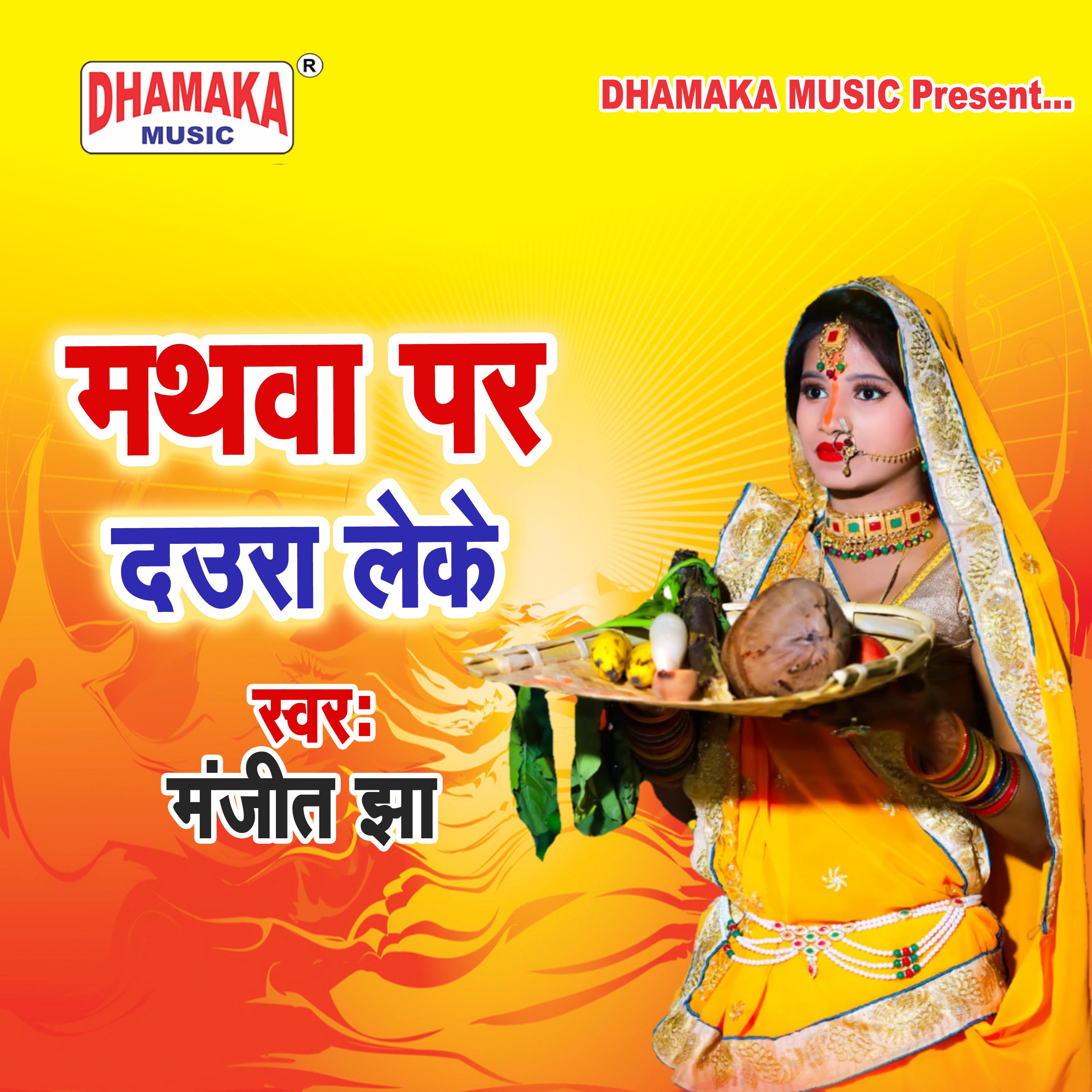 Постер альбома Mathawa Par Daura Leke