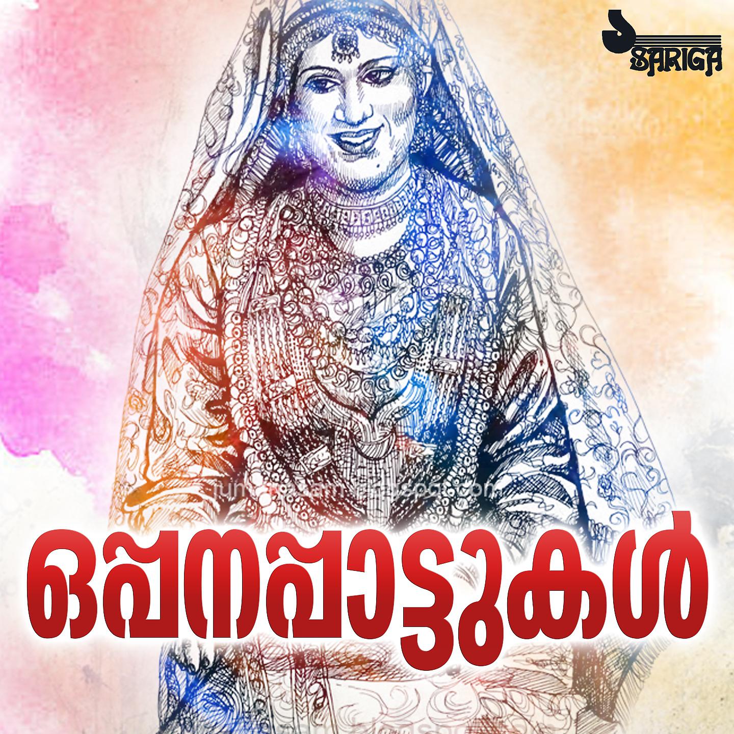 Постер альбома Oppanappattukal
