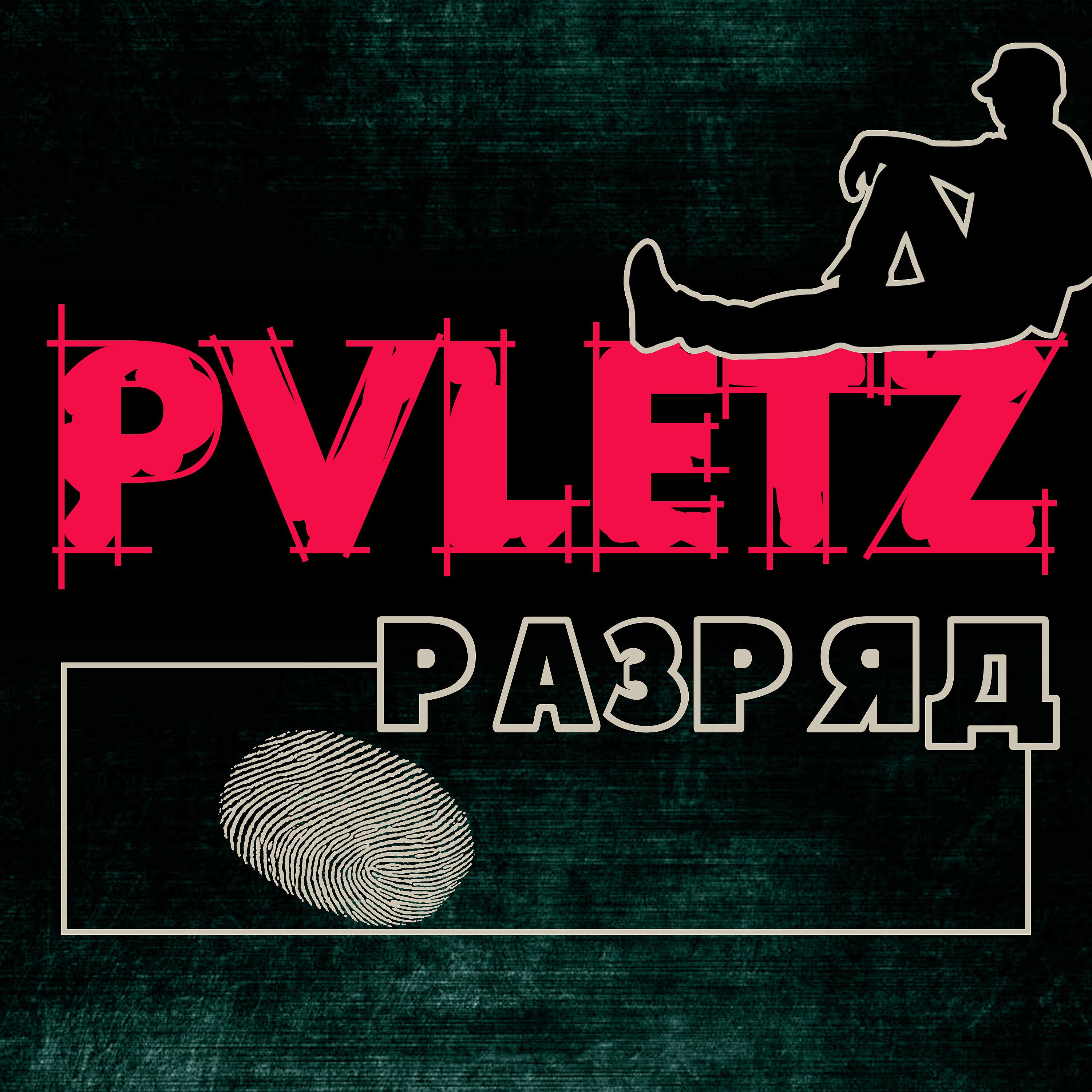 Постер альбома Pvletz