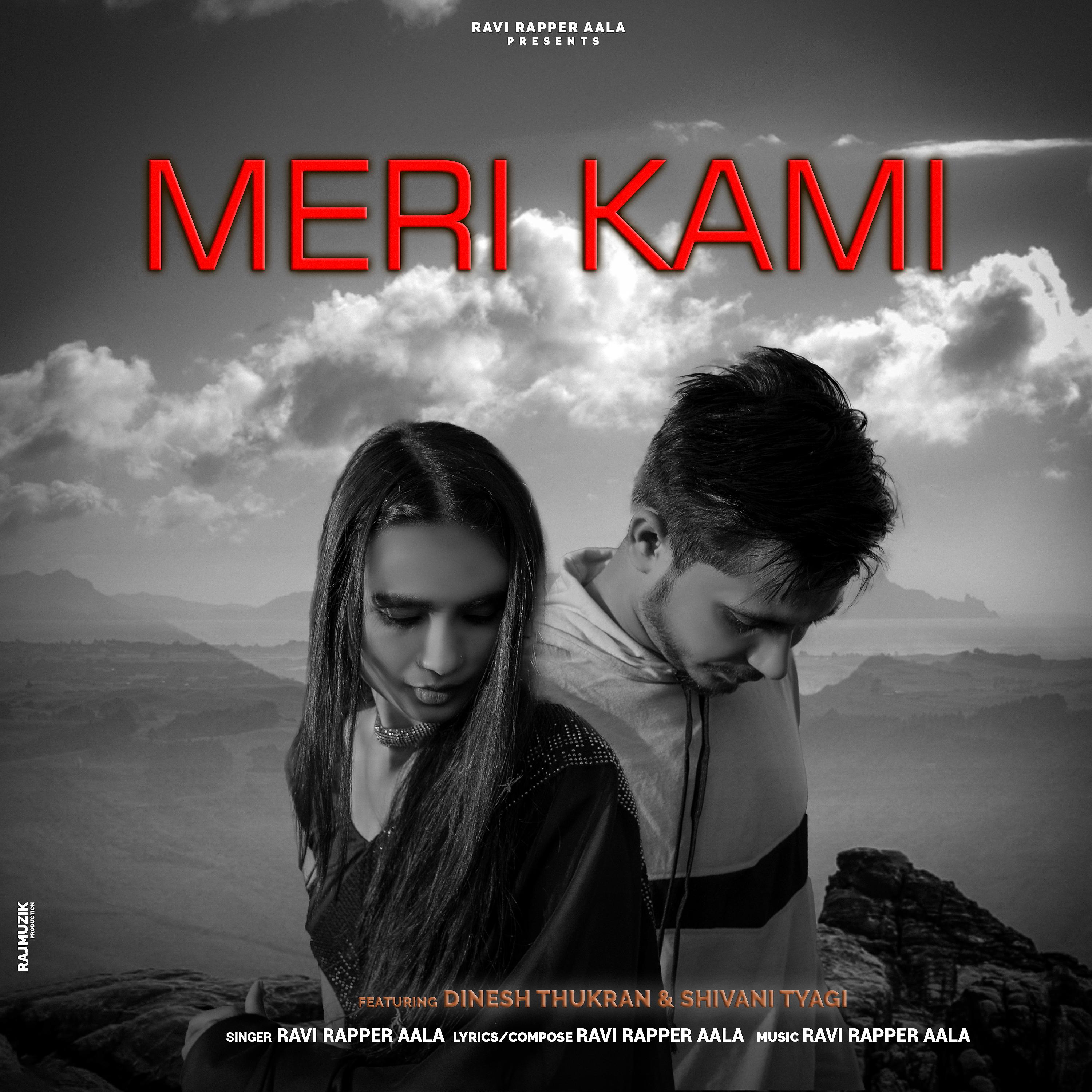 Постер альбома Meri Kami