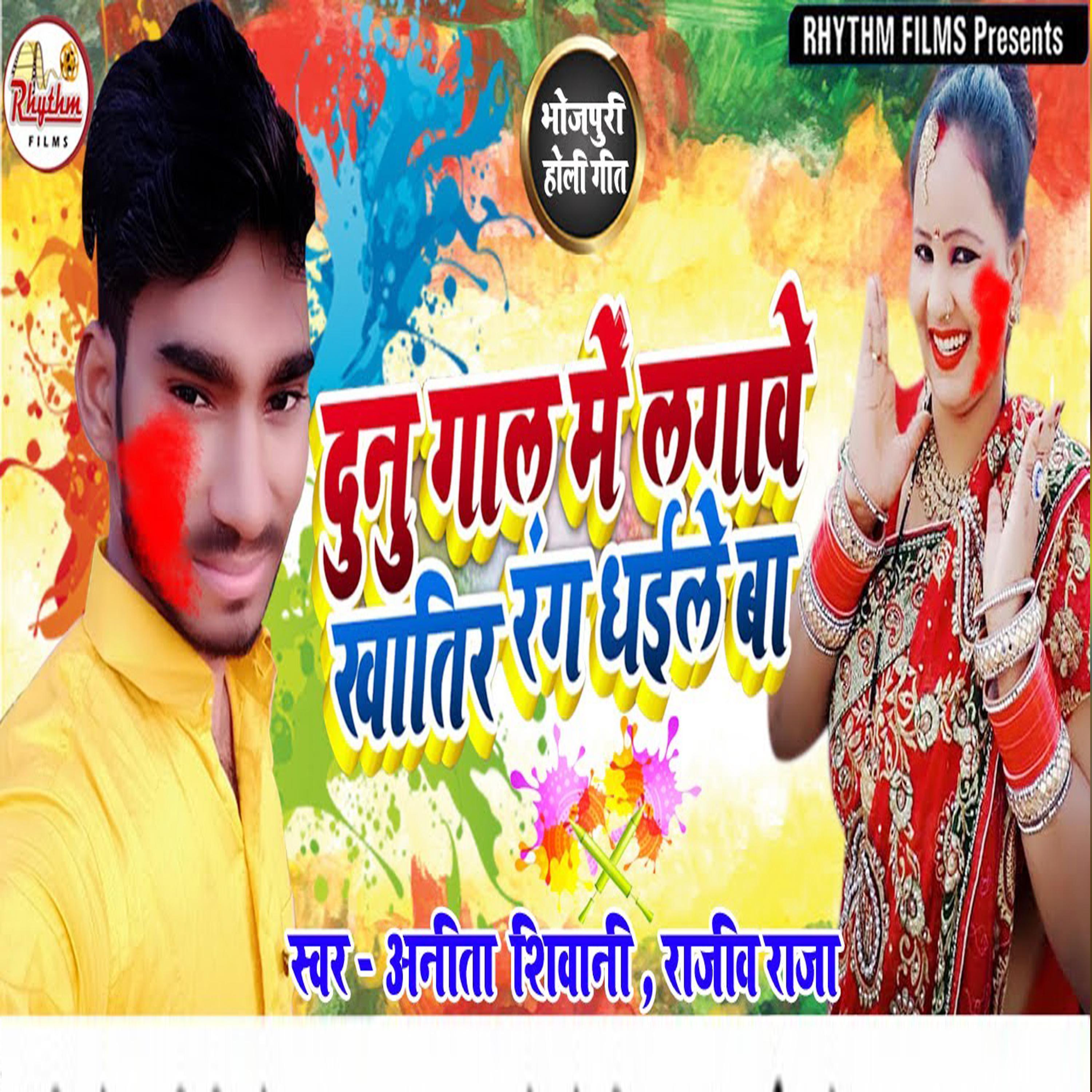 Постер альбома Duno Gal Lagave Khatir Rang Dhaile Ba