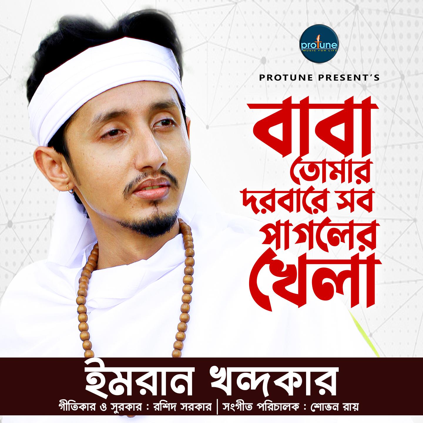 Постер альбома Baba Tomar Dorbare Sob Pagoler Khela