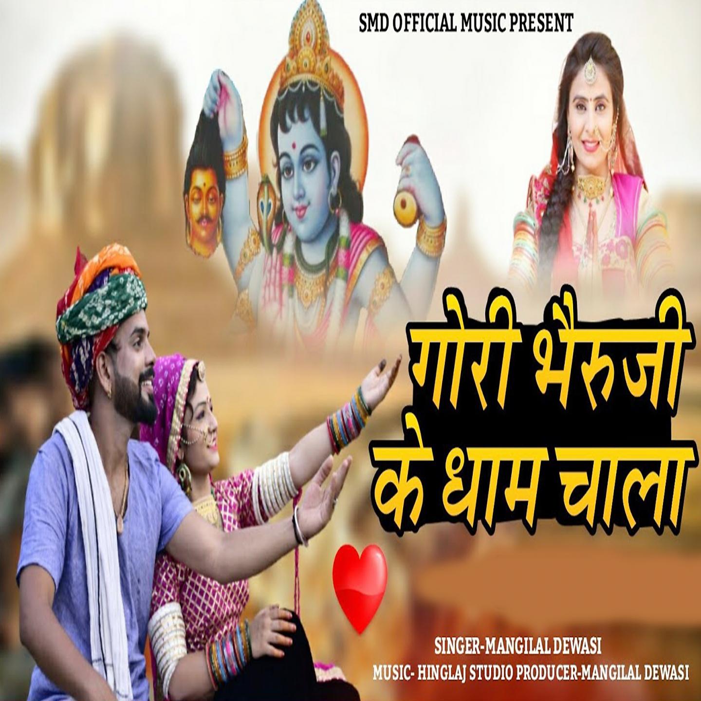 Постер альбома Gori Bheruji Ke Dham Chala