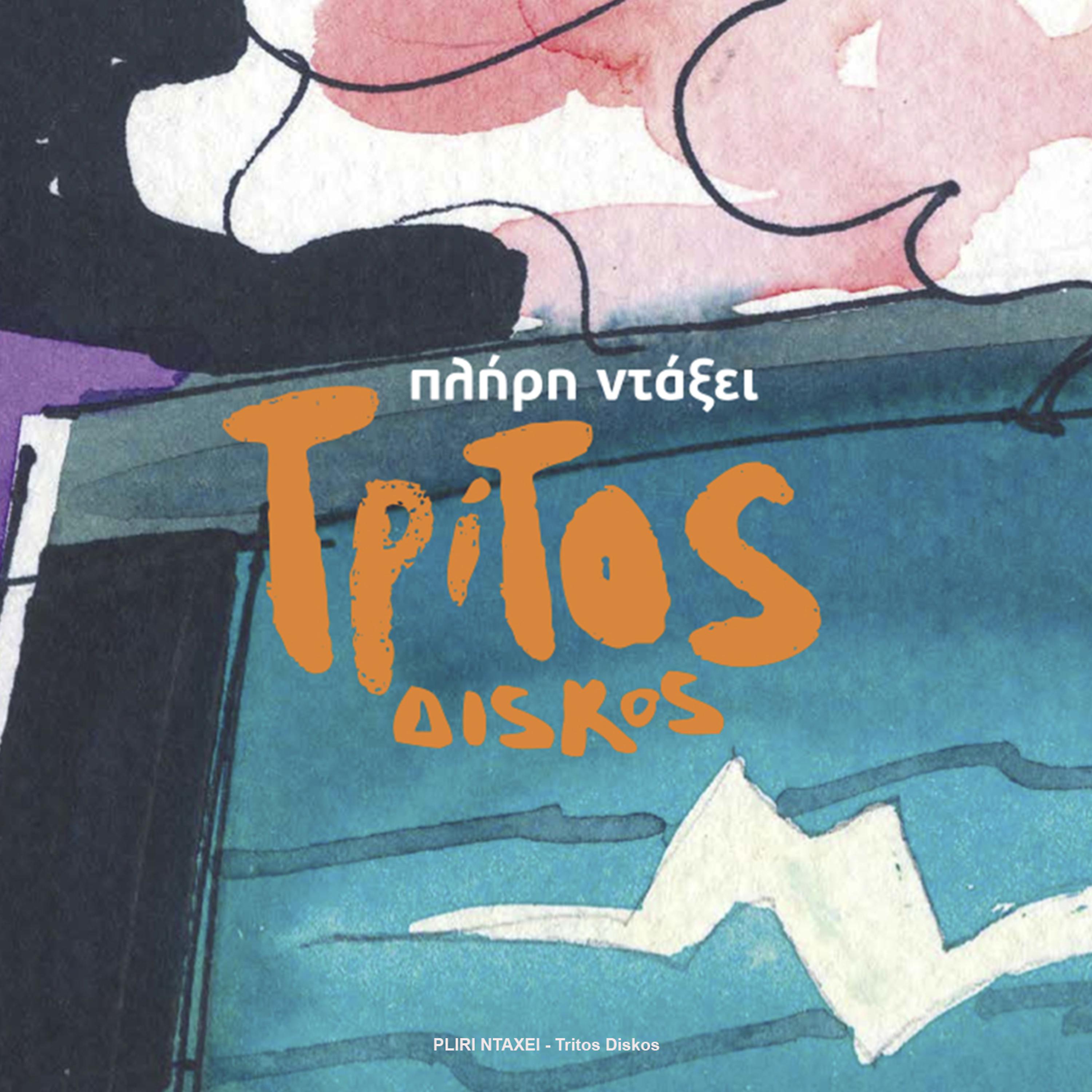 Постер альбома Tritos Diskos