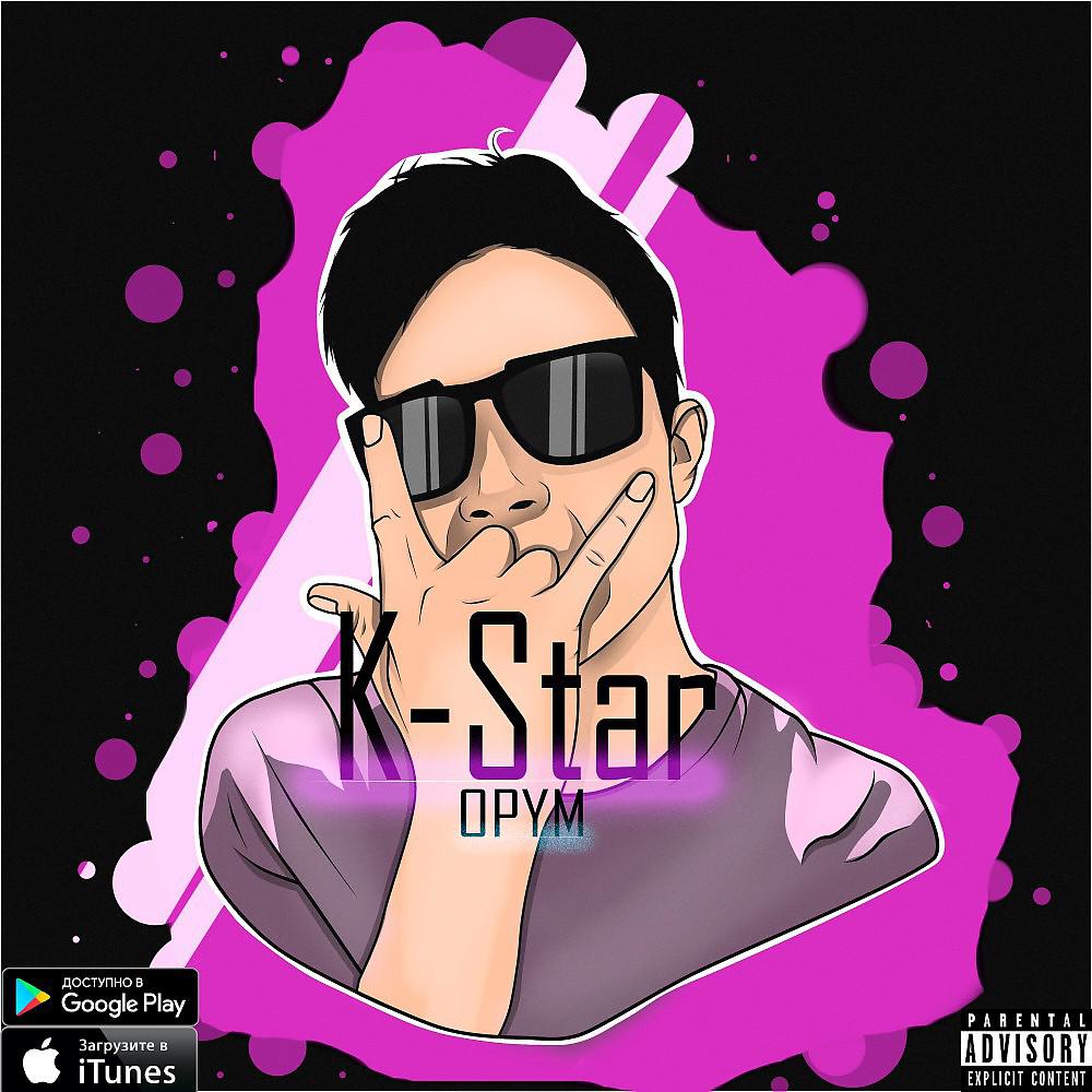 Постер альбома K-Star