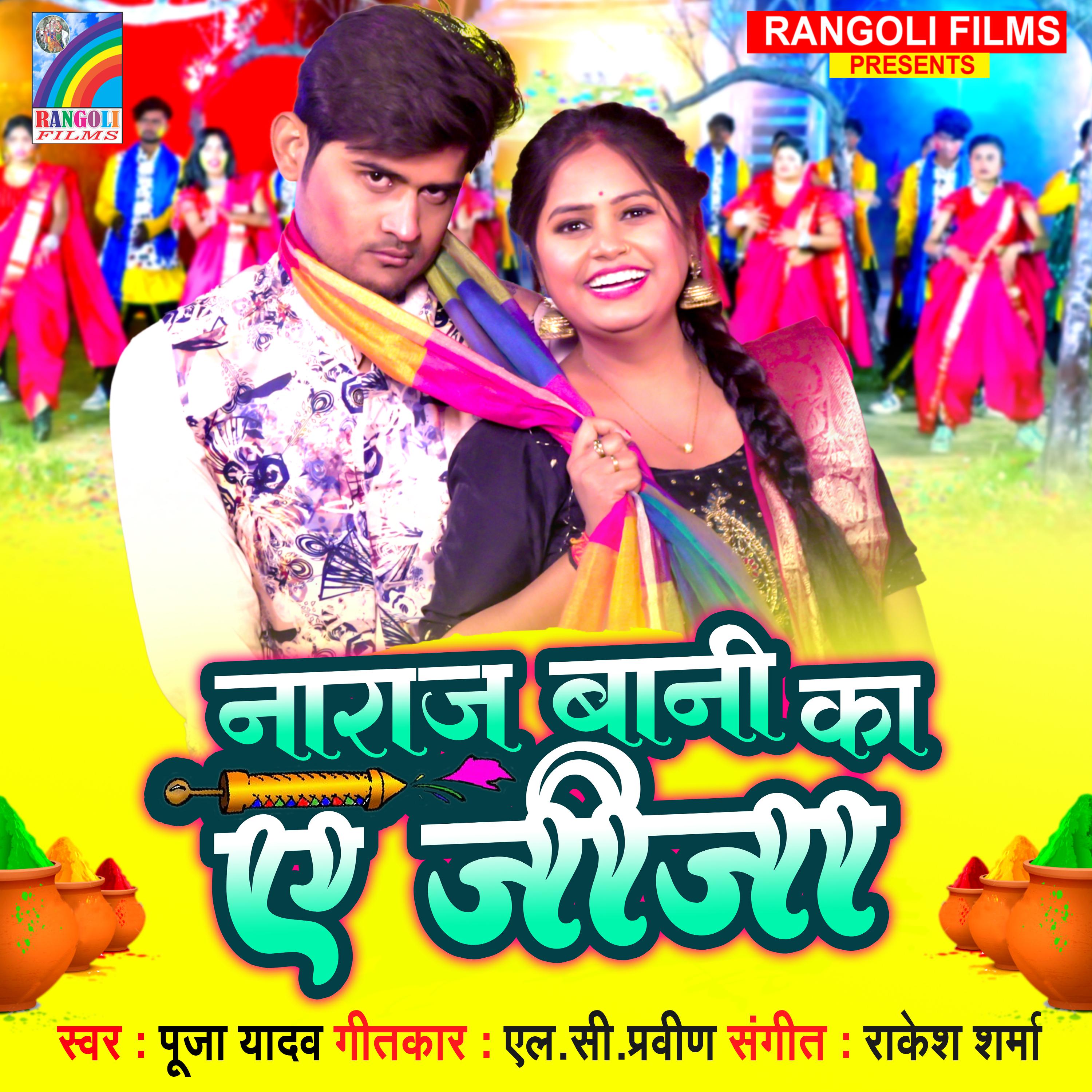 Постер альбома Naraj Bani Ka Ae Jija