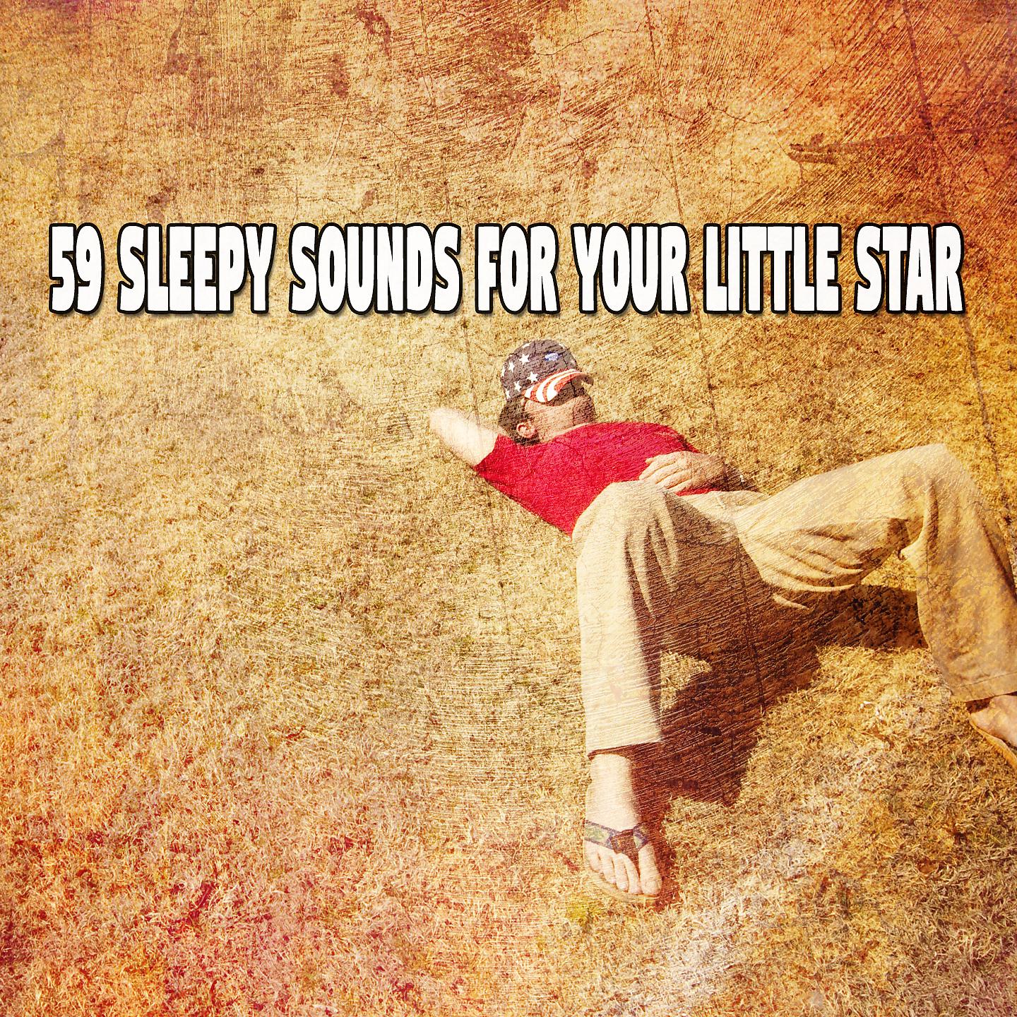 Постер альбома 59 сонных звуков для твоей маленькой звездочки