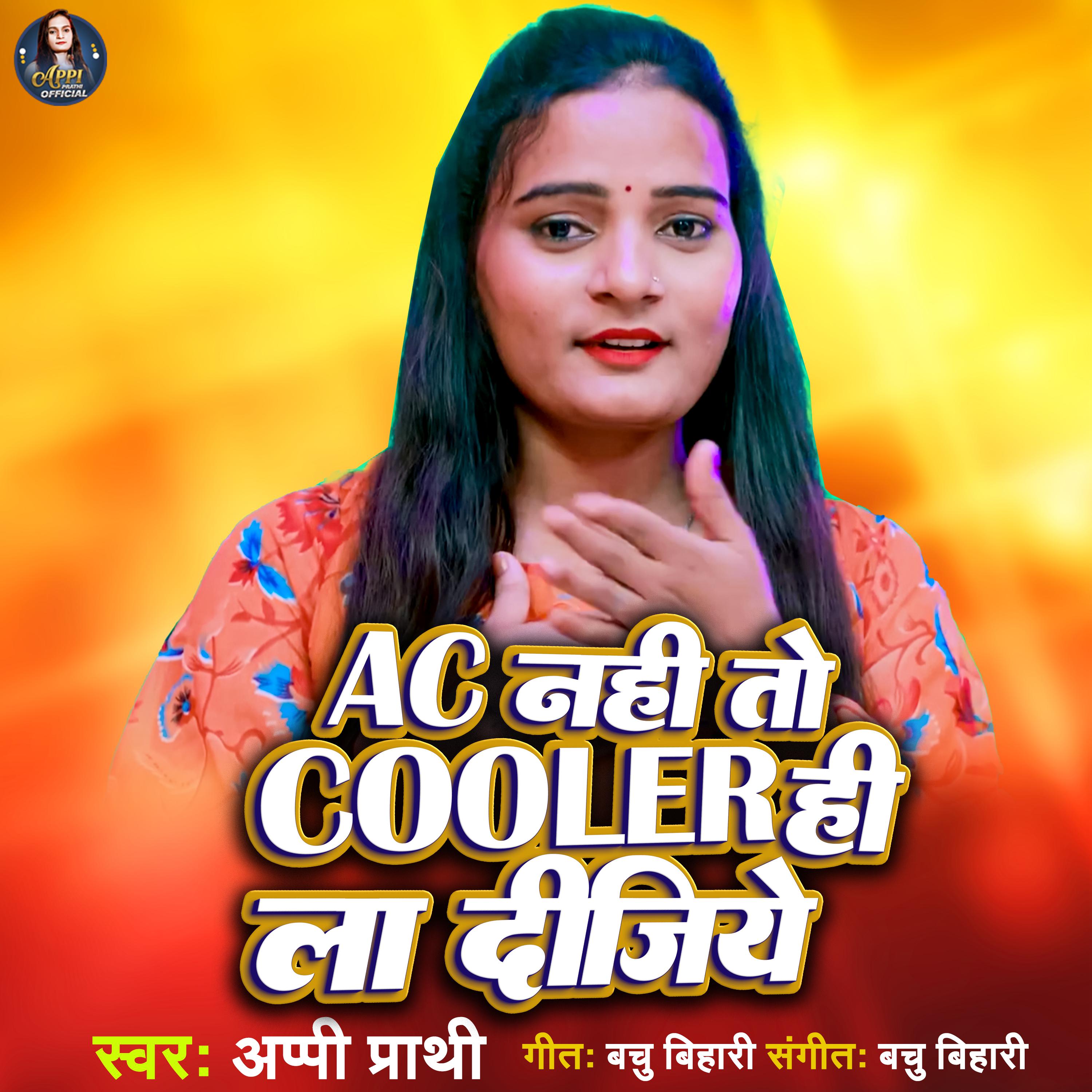 Постер альбома Ac Nahi To Cooler Hi La Dijiye