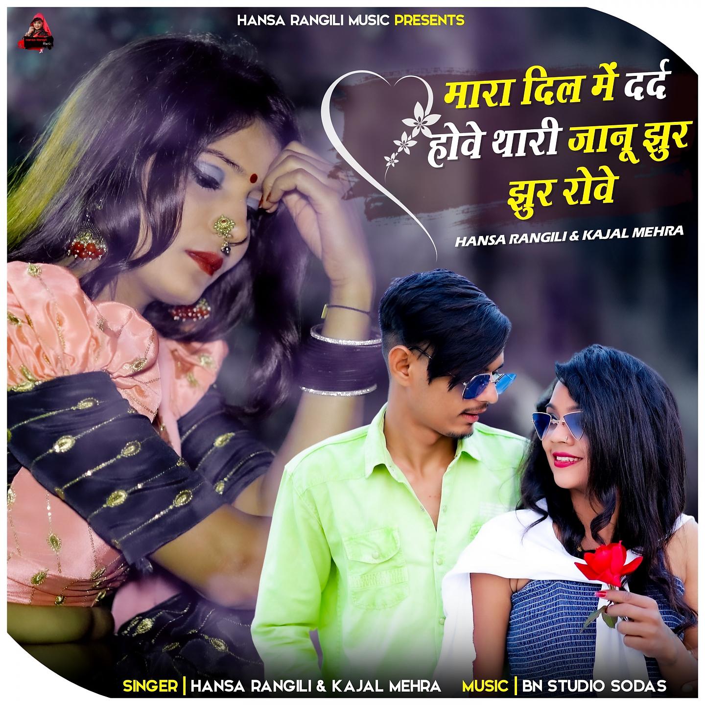 Постер альбома Mara Dil Mai Dard Hovey Thari Jaanu Jhur Jhur Rovey