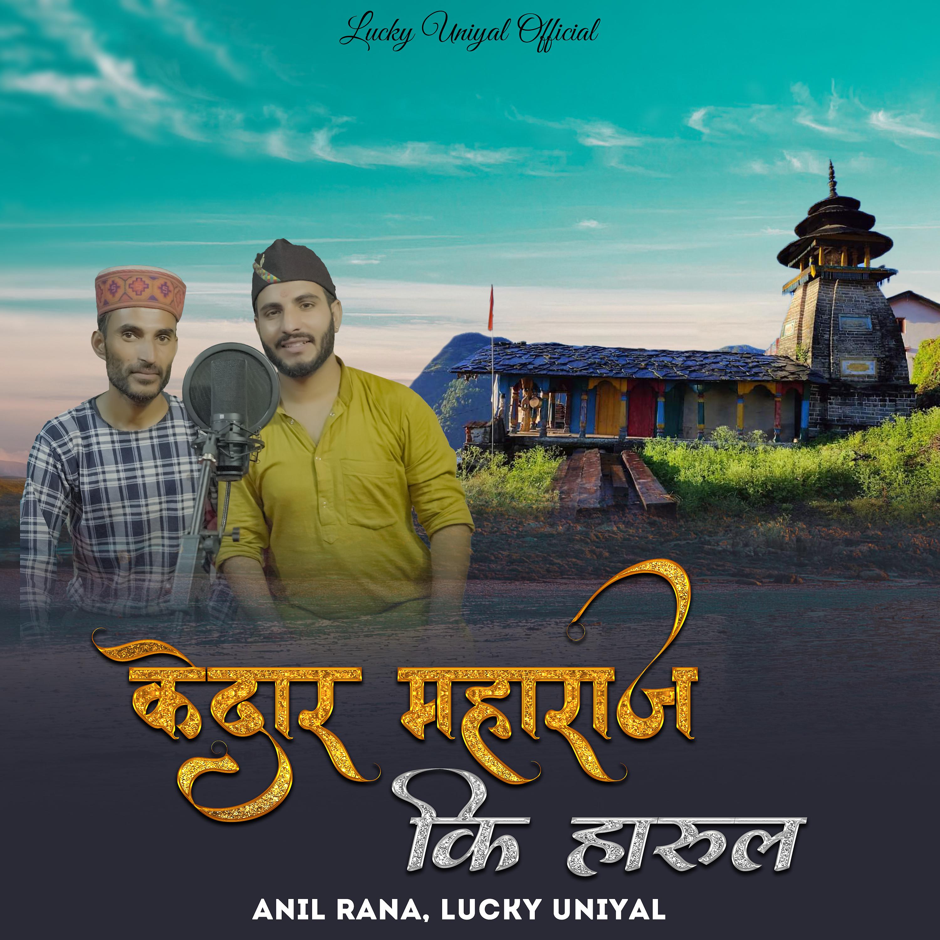 Постер альбома Kedar Maharaj Harul