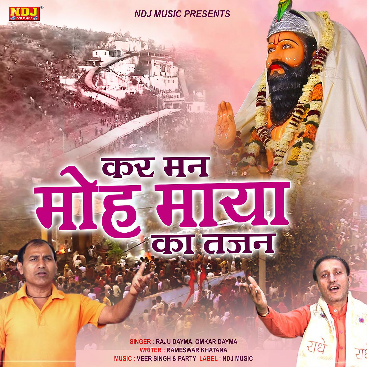Постер альбома Kar Man Moh Maya Ka Tajan