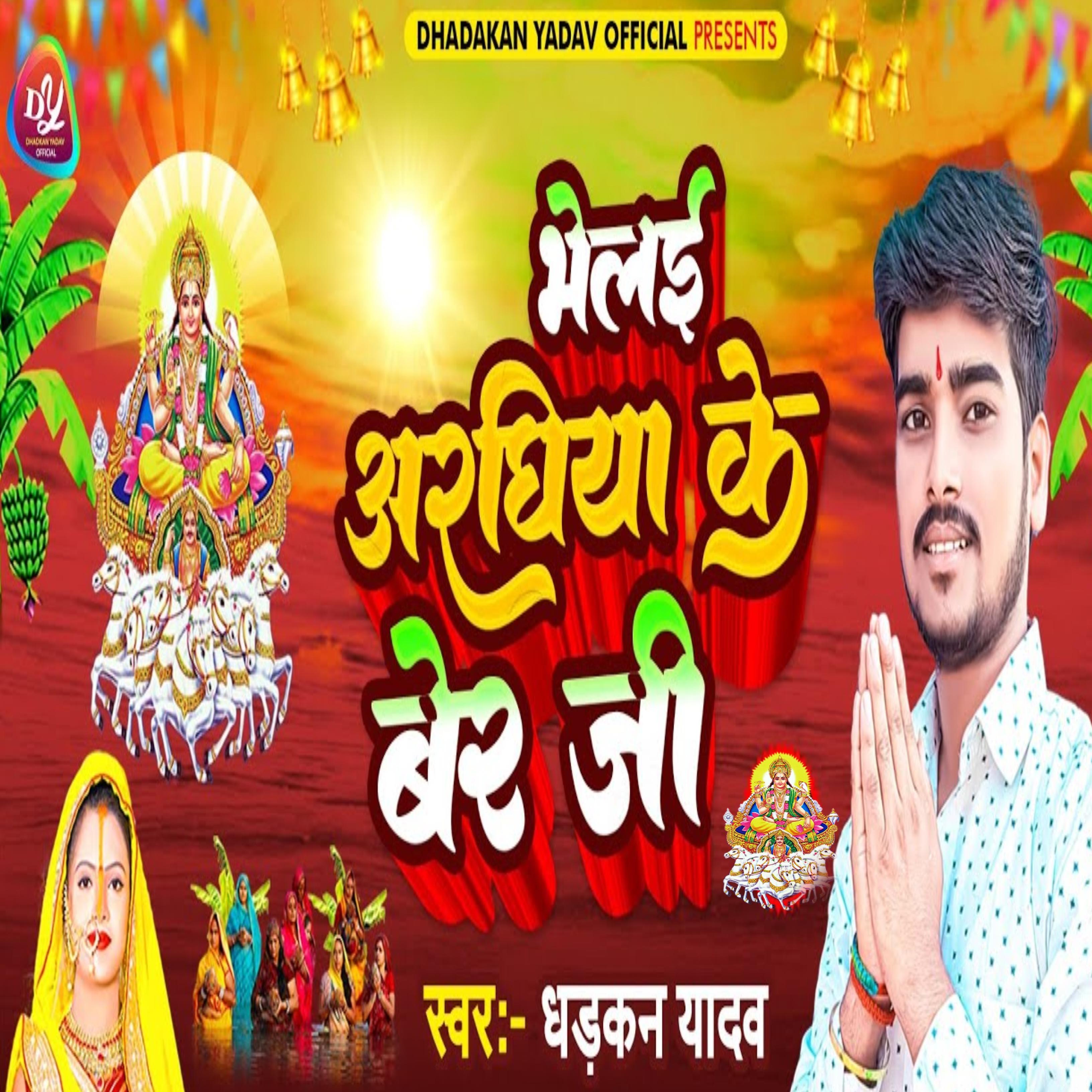 Постер альбома Bhelai Araghiya Ke Ber Ji