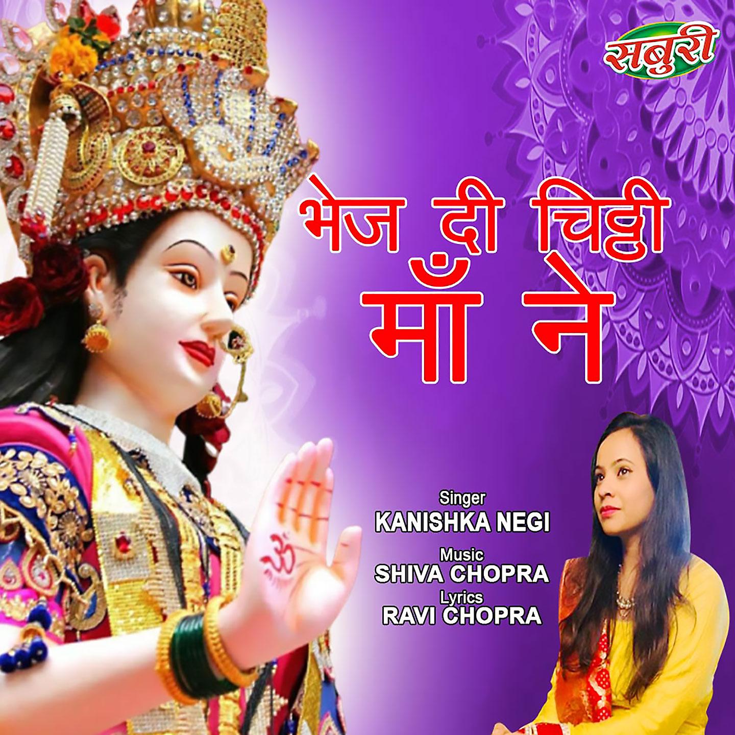 Постер альбома Bhej Di Chitthi Maa Ne