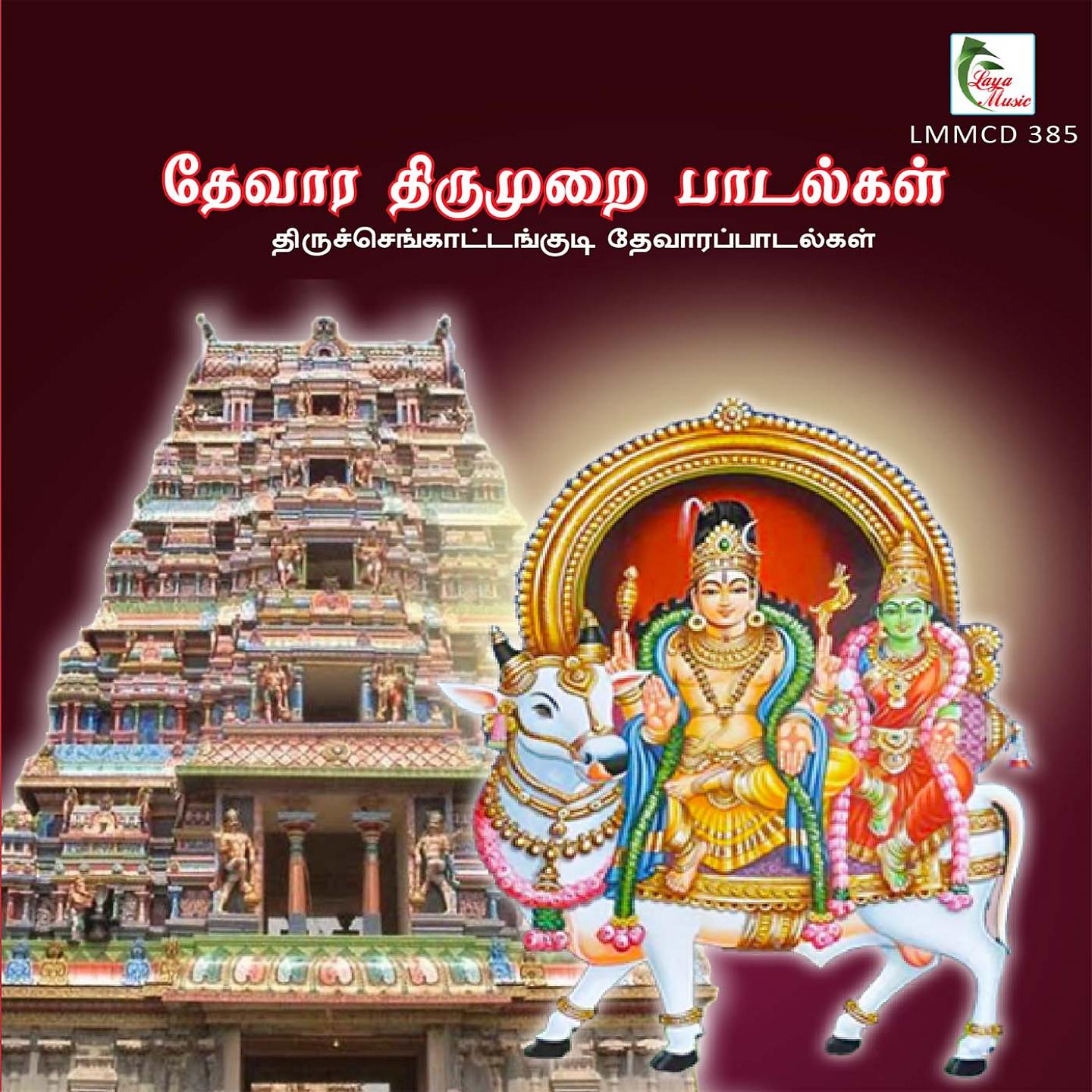 Постер альбома Thiruchenkattankudi Thevara Paadalgal