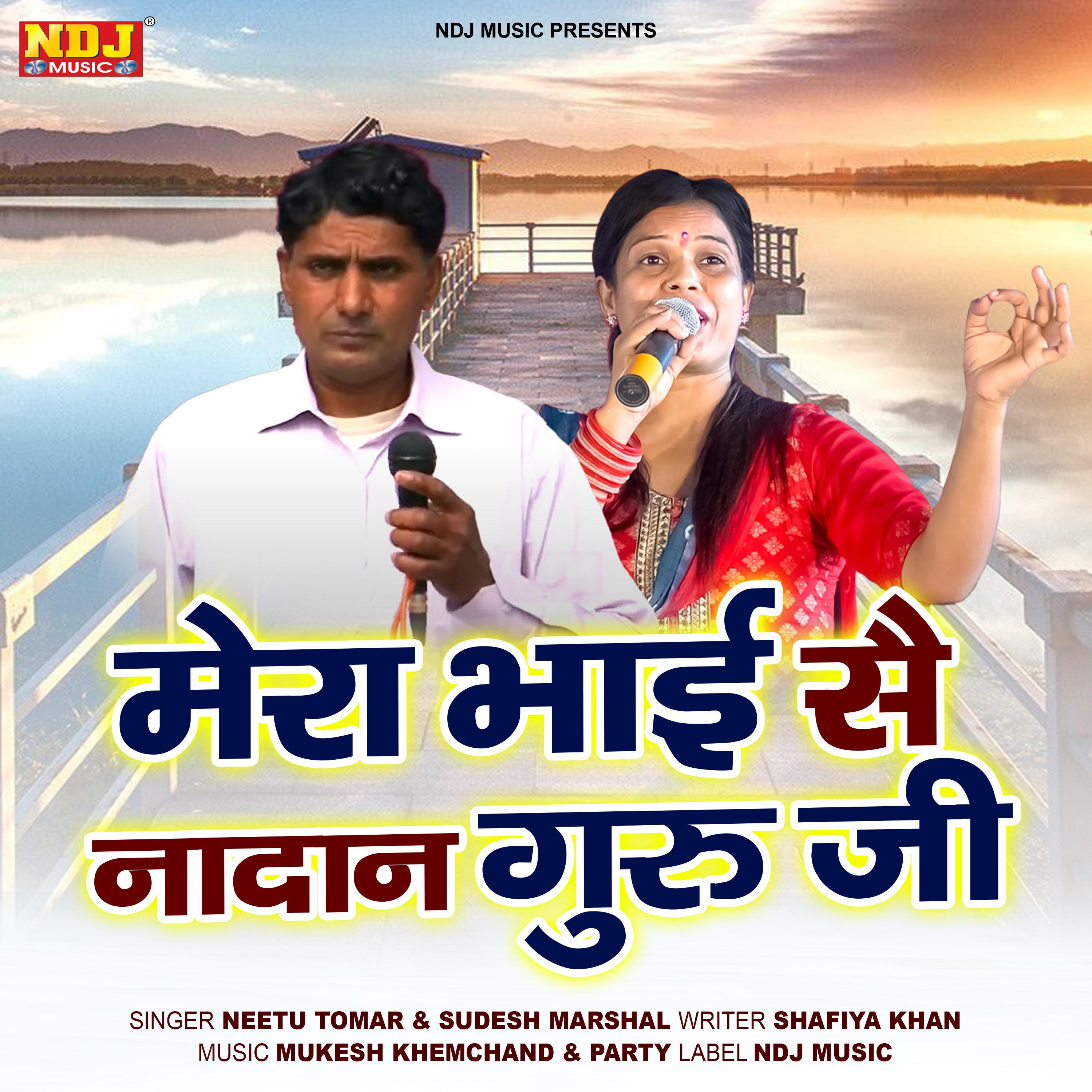Постер альбома Mera Bhai Se Nadan Guru Ji