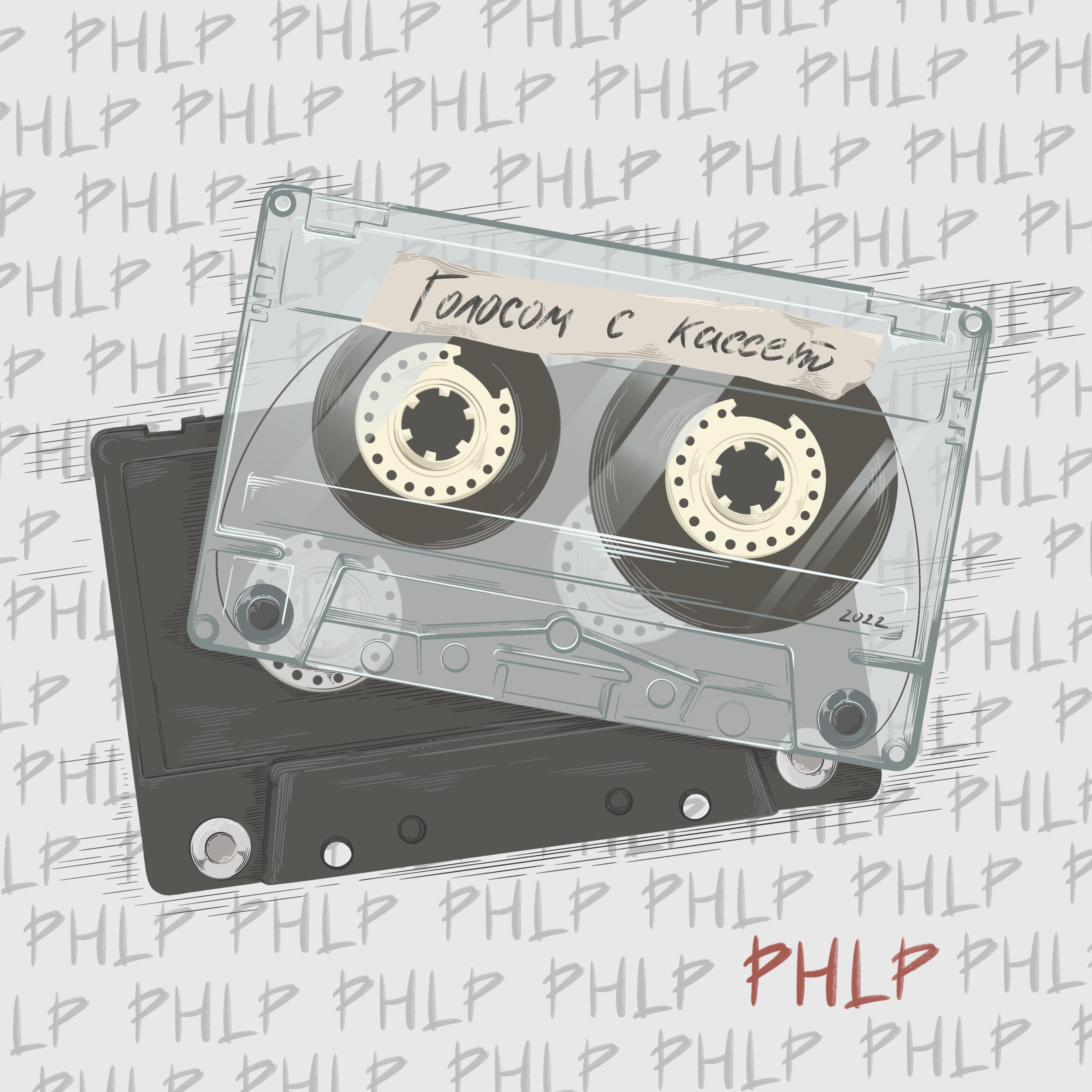 Постер альбома Голосом с кассет