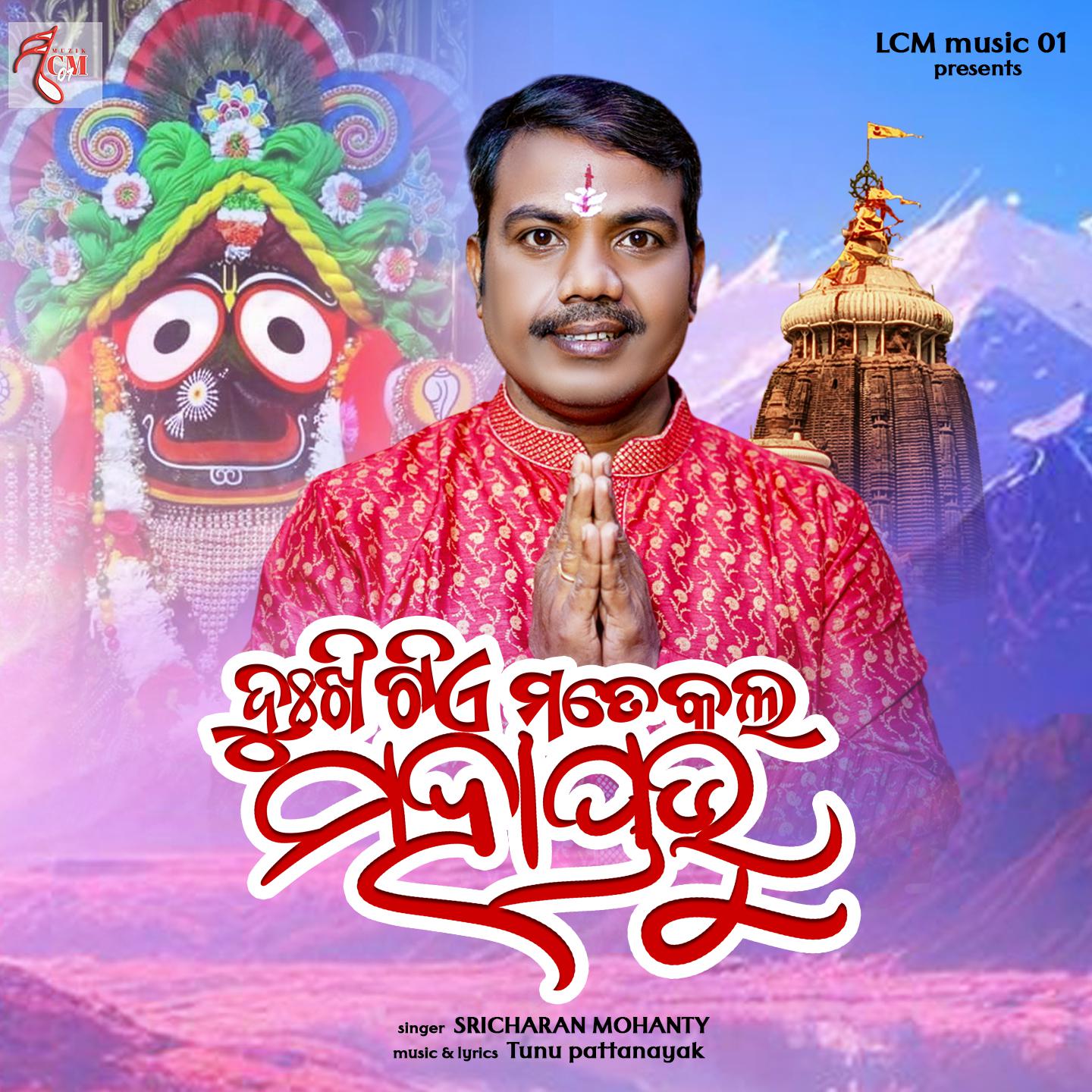 Постер альбома Dukhi Tia Mote Kala Mahaprabhu