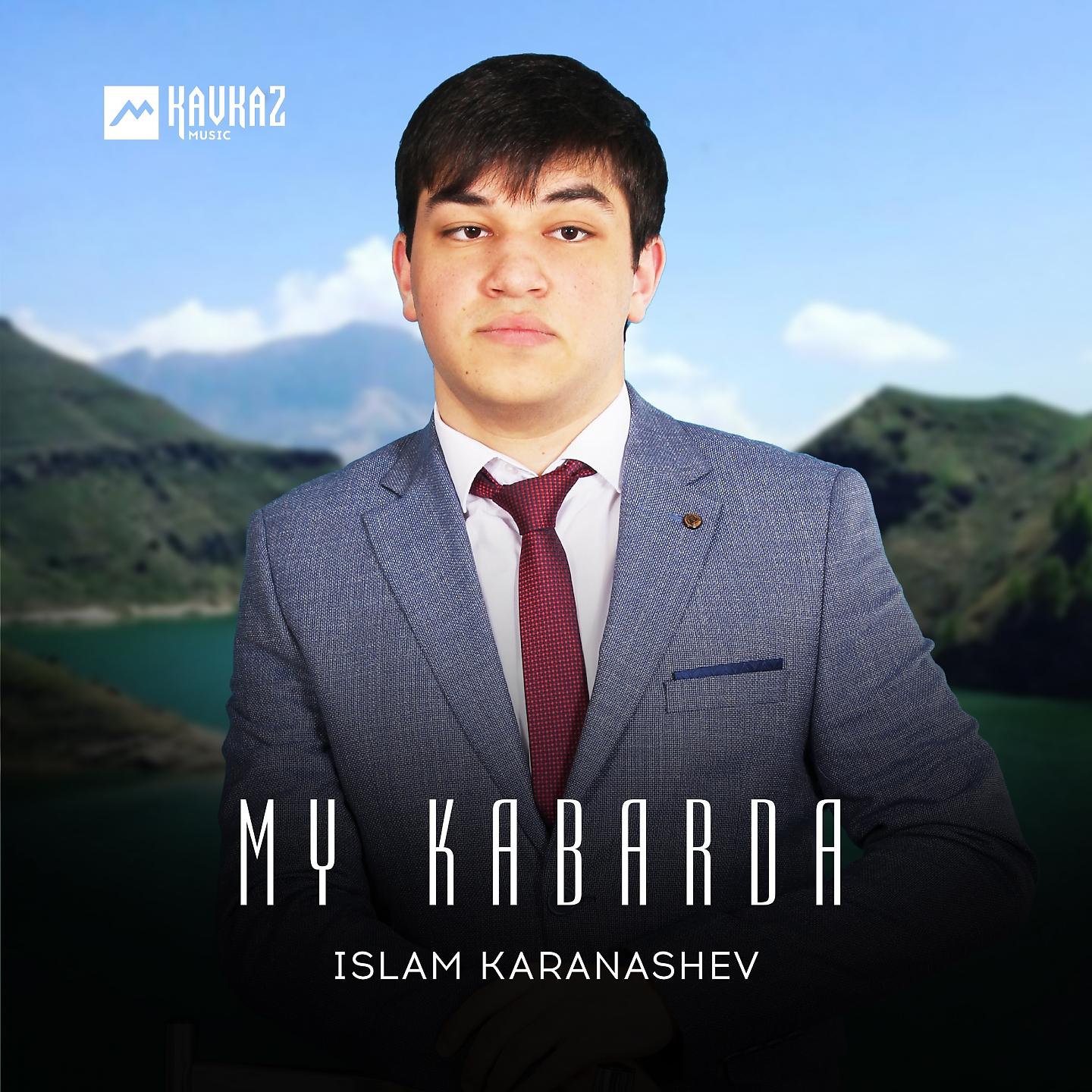 Постер альбома My Kabarda