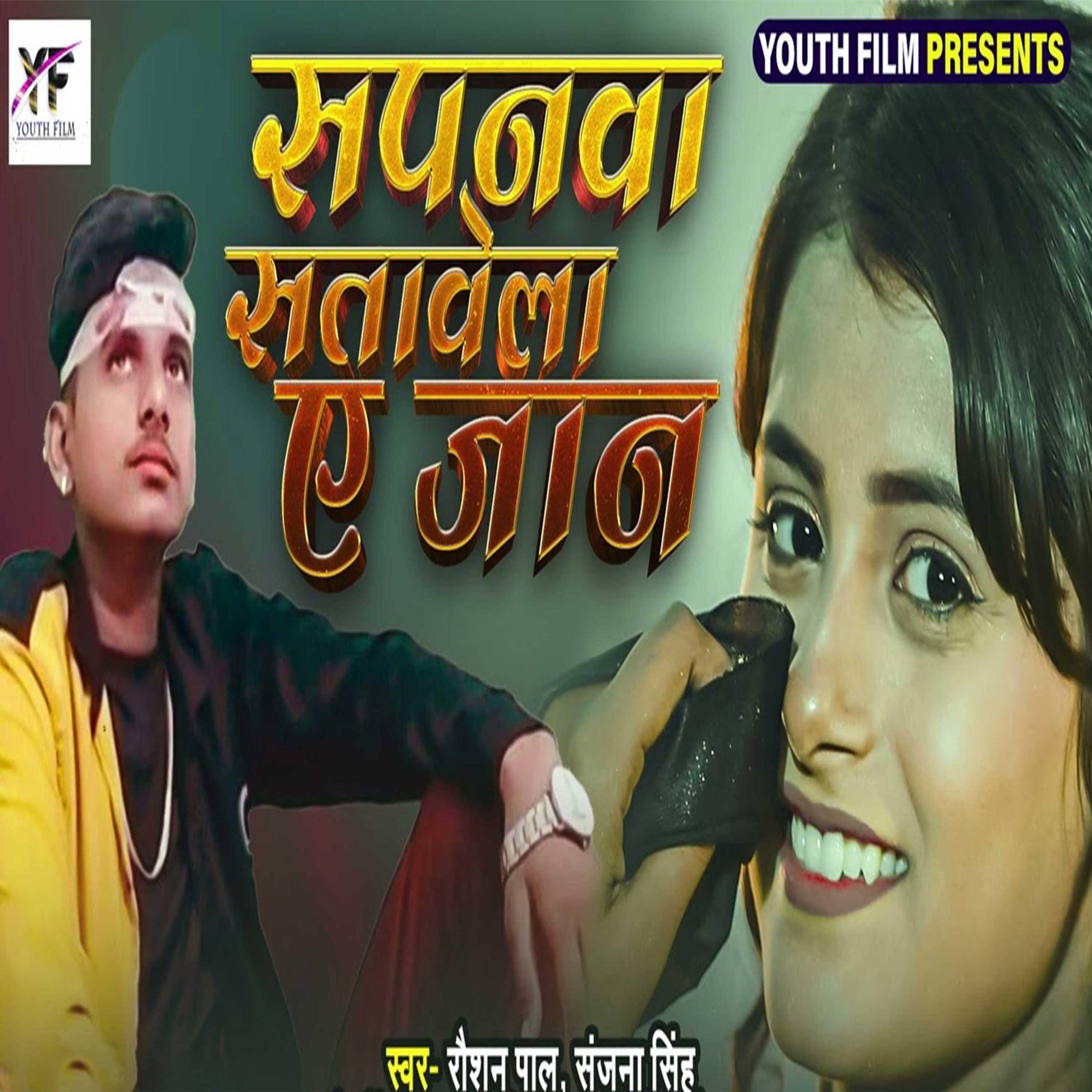 Постер альбома Sapanwa Satawela E Jaan