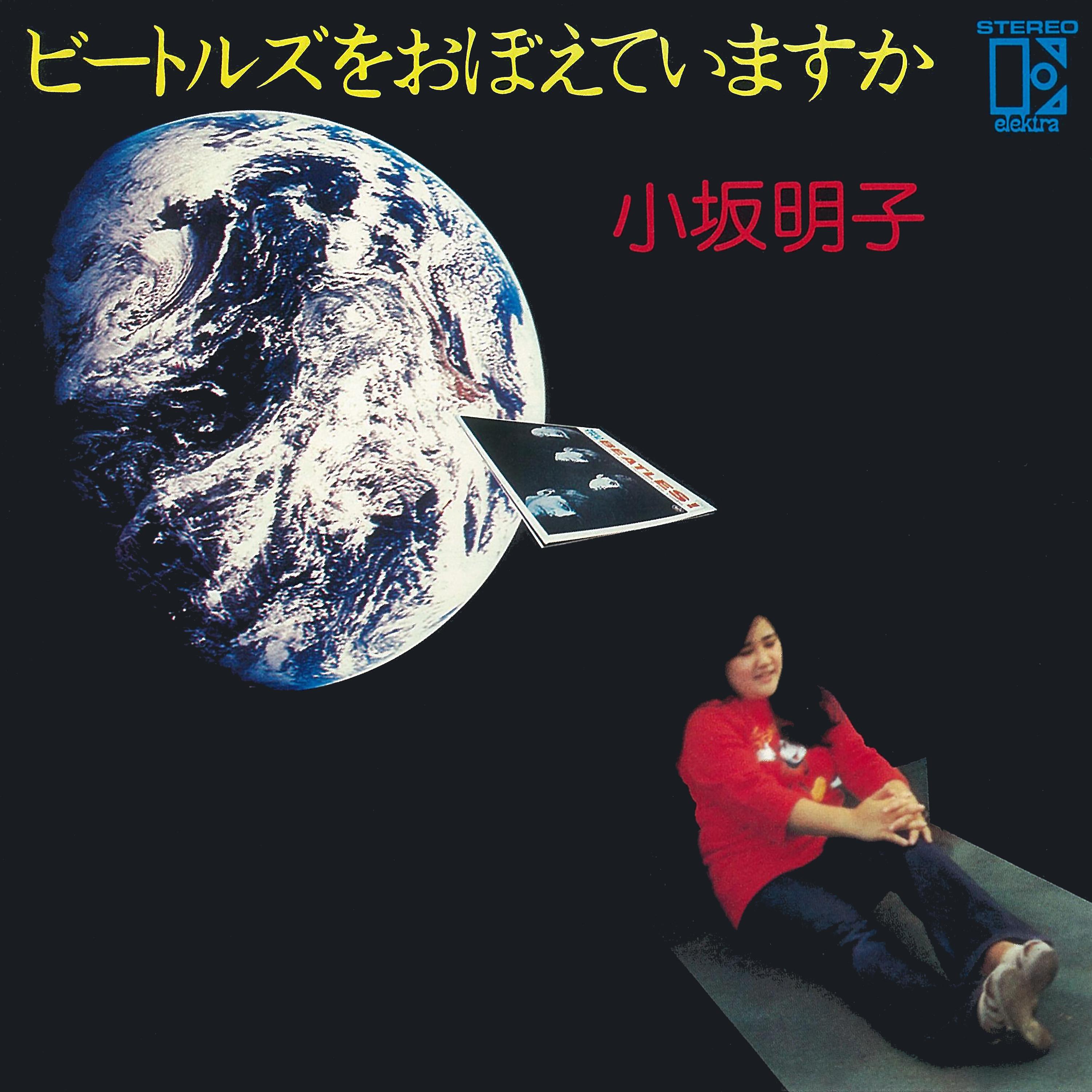 Постер альбома Beatles O Oboete Imasuka (2018 Remaster)